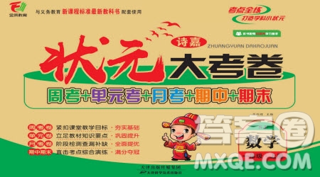 天津科學技術出版社2022狀元大考卷一年級數學上冊蘇教版答案