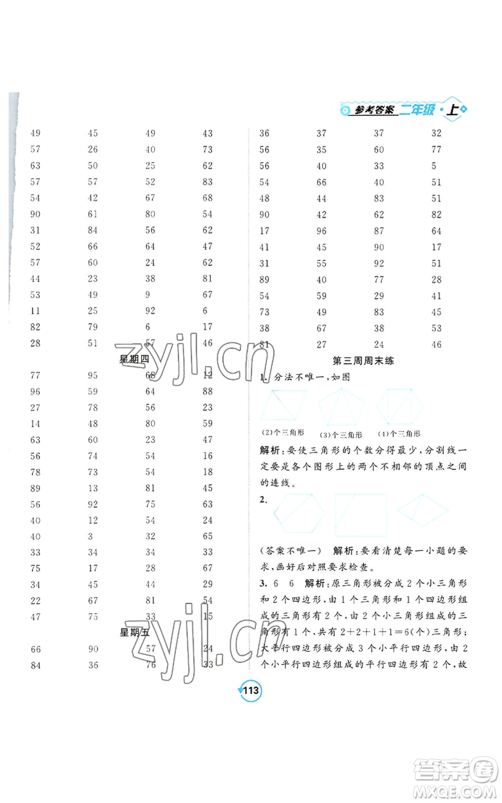 開(kāi)明出版社2022常規(guī)天天練計(jì)算+提優(yōu)二年級(jí)上冊(cè)數(shù)學(xué)蘇教版參考答案