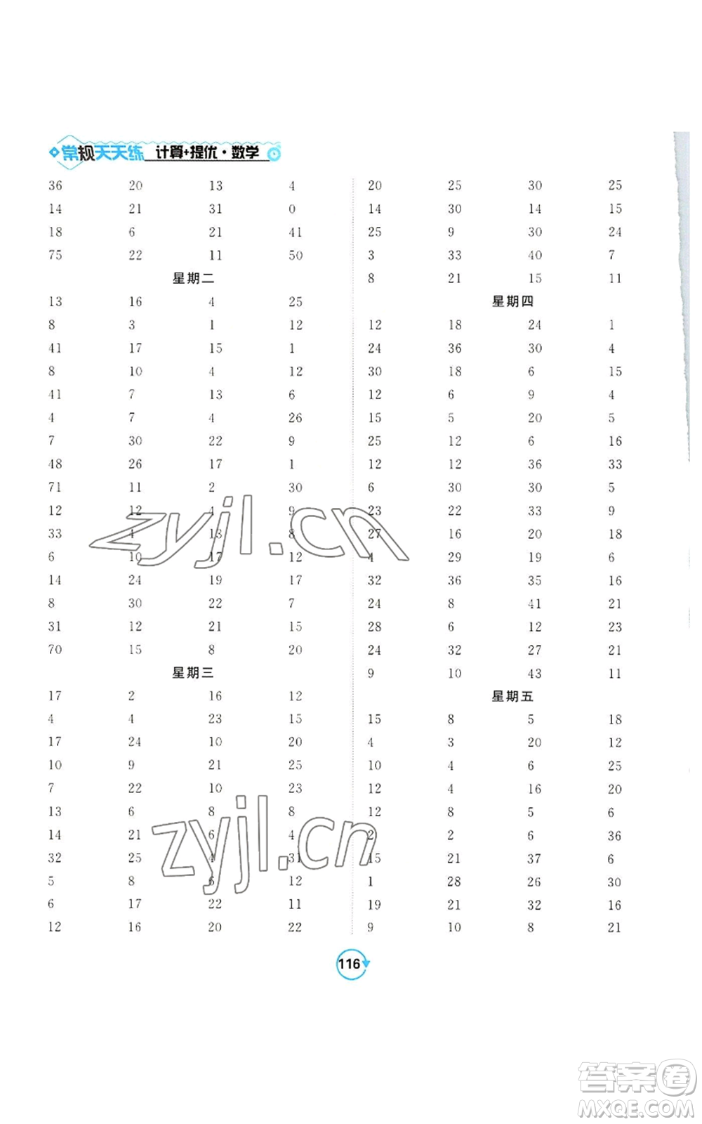 開(kāi)明出版社2022常規(guī)天天練計(jì)算+提優(yōu)二年級(jí)上冊(cè)數(shù)學(xué)蘇教版參考答案