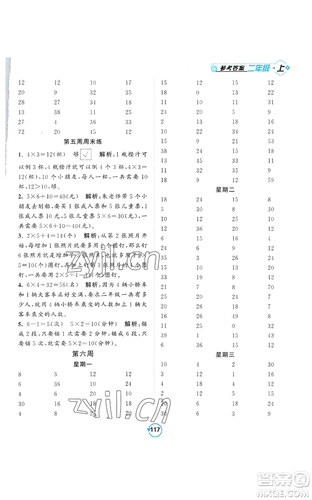 開(kāi)明出版社2022常規(guī)天天練計(jì)算+提優(yōu)二年級(jí)上冊(cè)數(shù)學(xué)蘇教版參考答案