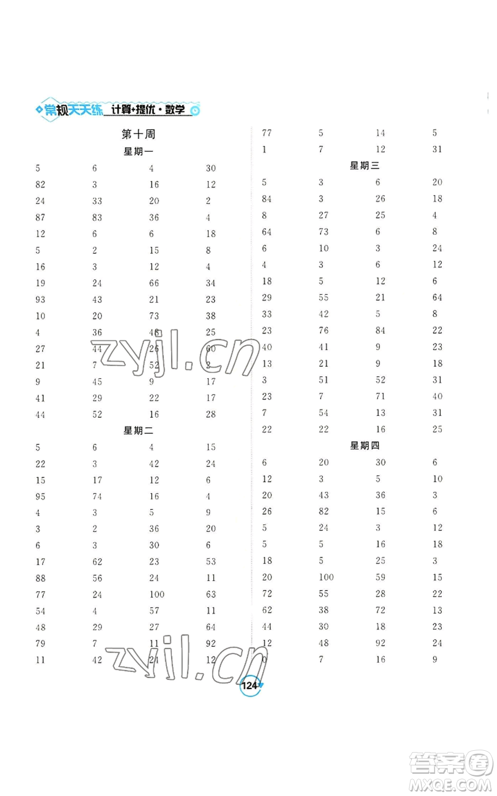 開(kāi)明出版社2022常規(guī)天天練計(jì)算+提優(yōu)二年級(jí)上冊(cè)數(shù)學(xué)蘇教版參考答案