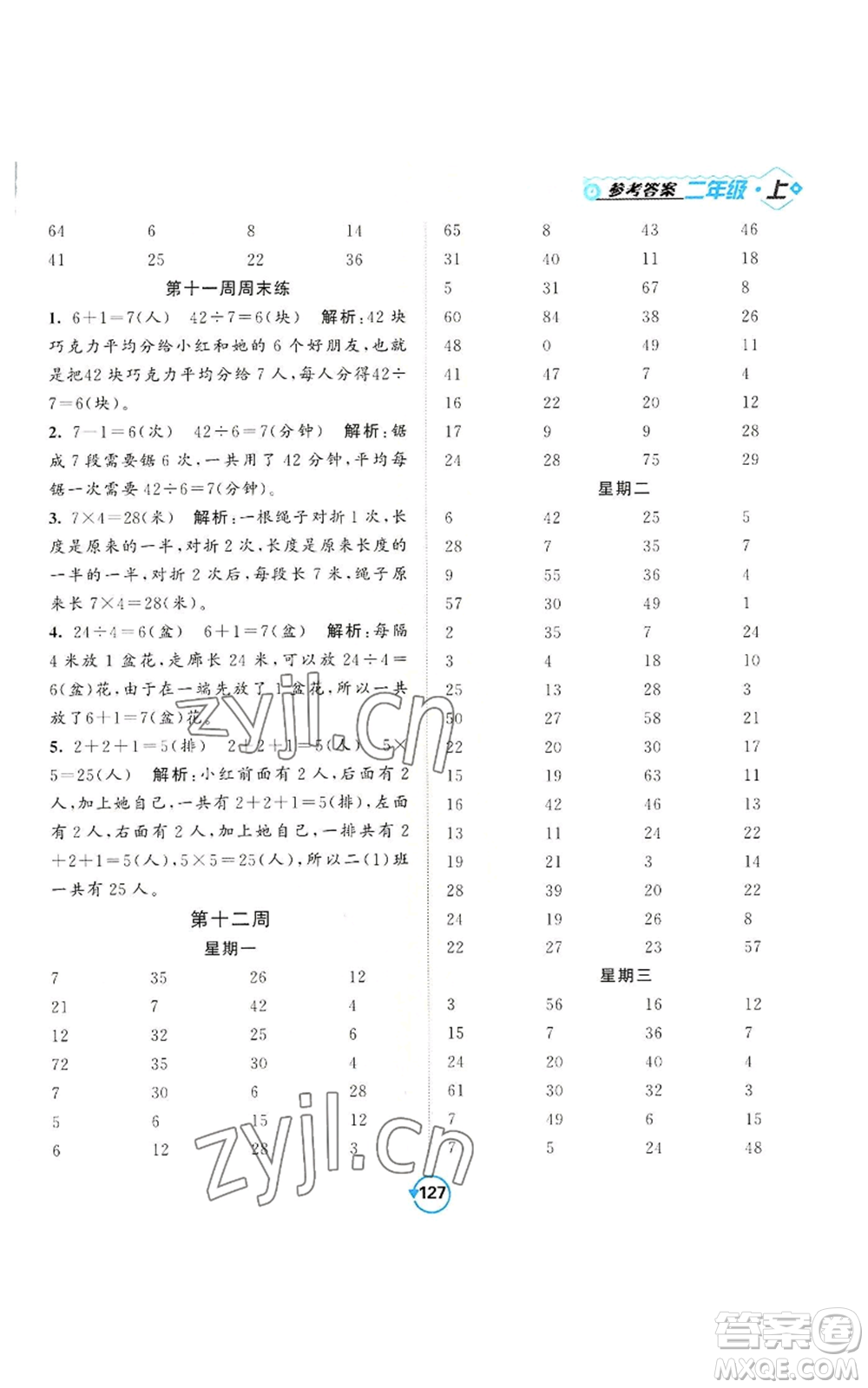 開(kāi)明出版社2022常規(guī)天天練計(jì)算+提優(yōu)二年級(jí)上冊(cè)數(shù)學(xué)蘇教版參考答案