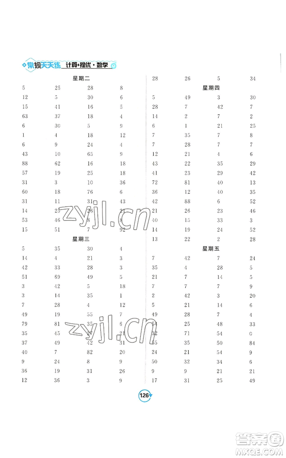 開(kāi)明出版社2022常規(guī)天天練計(jì)算+提優(yōu)二年級(jí)上冊(cè)數(shù)學(xué)蘇教版參考答案