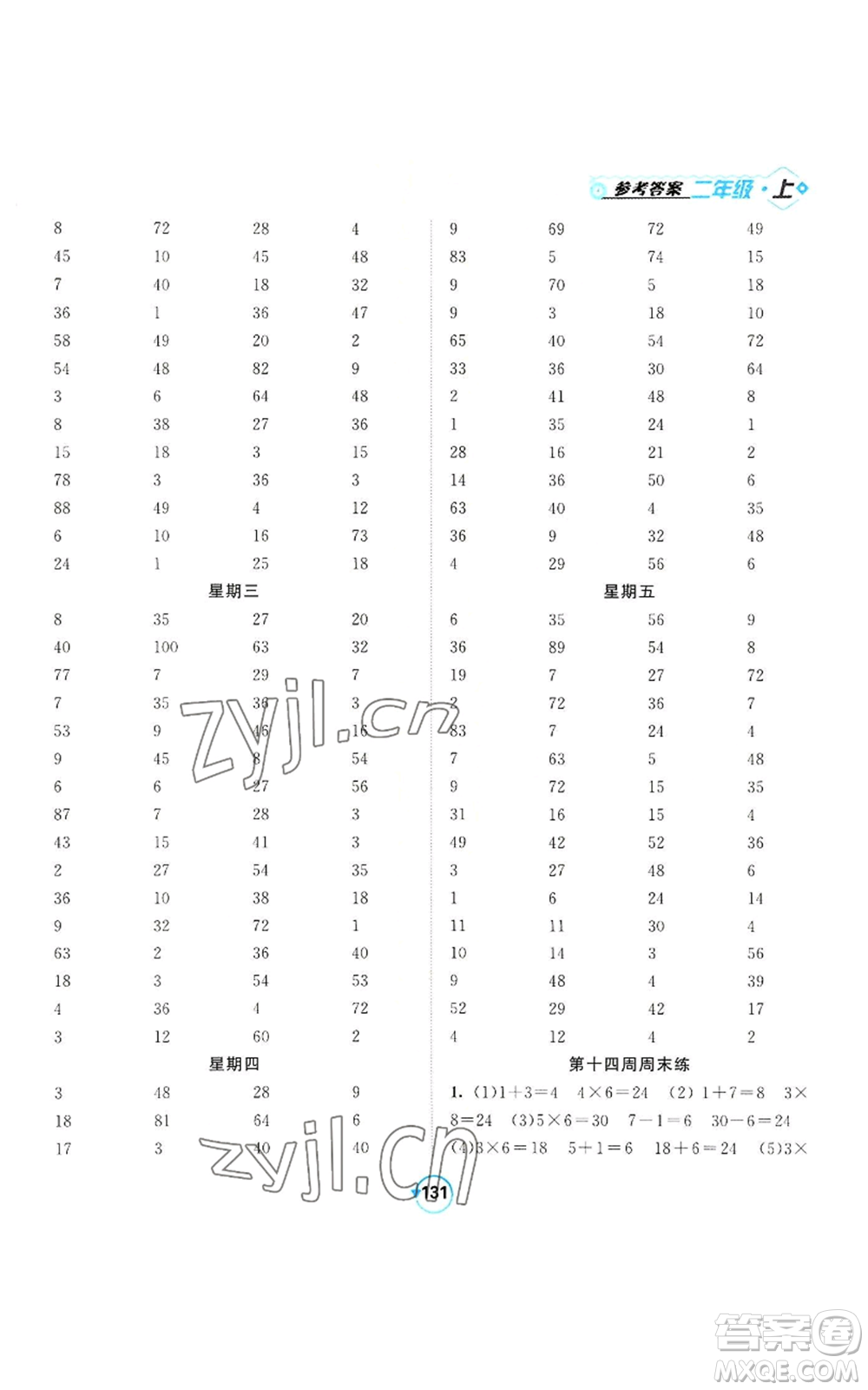 開(kāi)明出版社2022常規(guī)天天練計(jì)算+提優(yōu)二年級(jí)上冊(cè)數(shù)學(xué)蘇教版參考答案