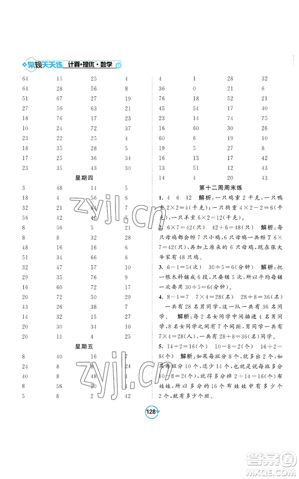 開(kāi)明出版社2022常規(guī)天天練計(jì)算+提優(yōu)二年級(jí)上冊(cè)數(shù)學(xué)蘇教版參考答案