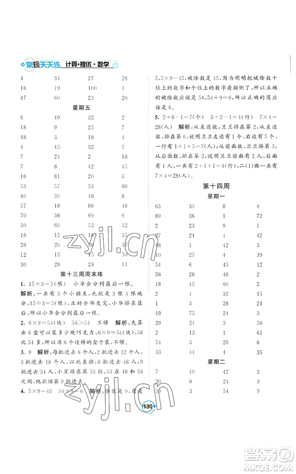 開(kāi)明出版社2022常規(guī)天天練計(jì)算+提優(yōu)二年級(jí)上冊(cè)數(shù)學(xué)蘇教版參考答案