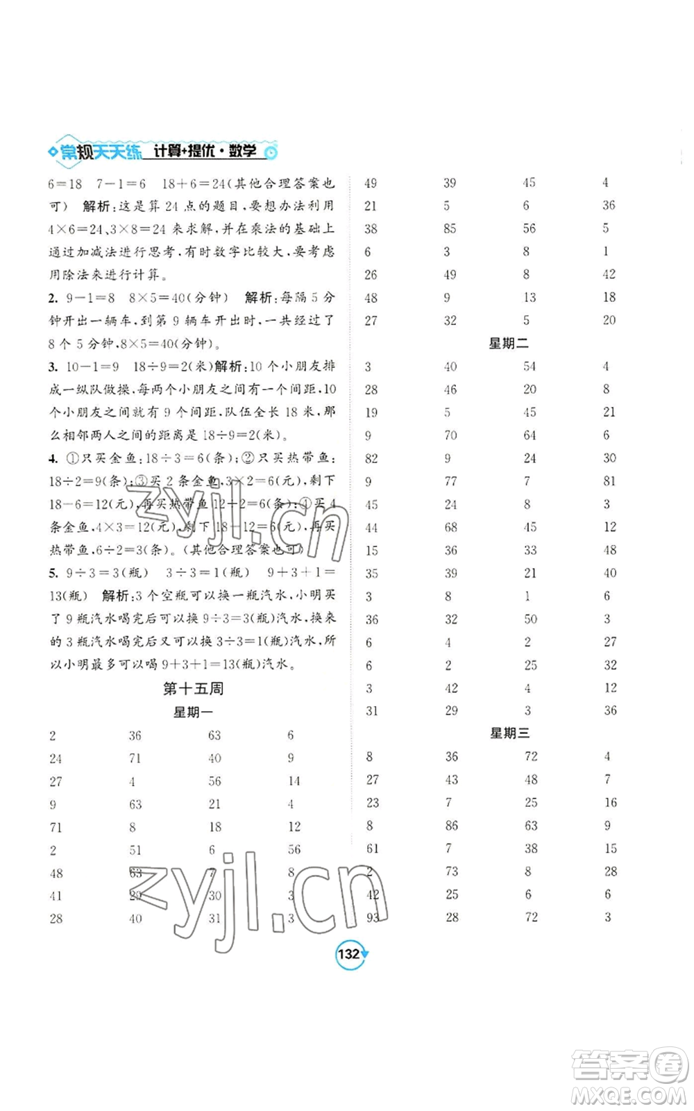 開(kāi)明出版社2022常規(guī)天天練計(jì)算+提優(yōu)二年級(jí)上冊(cè)數(shù)學(xué)蘇教版參考答案