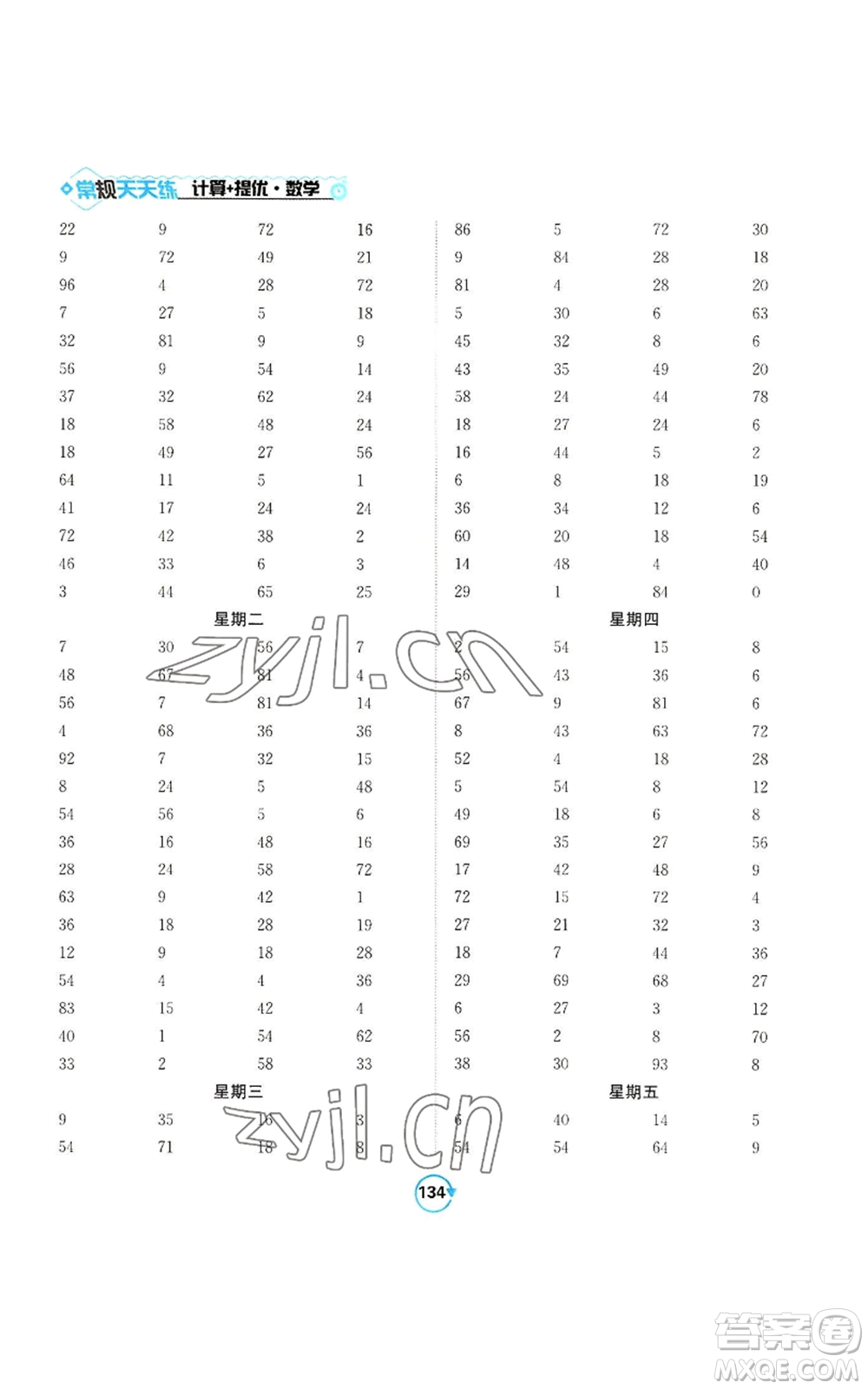 開(kāi)明出版社2022常規(guī)天天練計(jì)算+提優(yōu)二年級(jí)上冊(cè)數(shù)學(xué)蘇教版參考答案