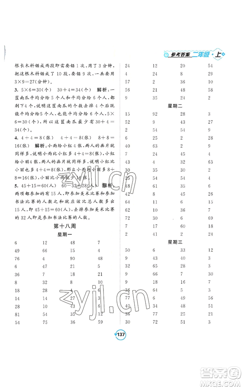 開(kāi)明出版社2022常規(guī)天天練計(jì)算+提優(yōu)二年級(jí)上冊(cè)數(shù)學(xué)蘇教版參考答案
