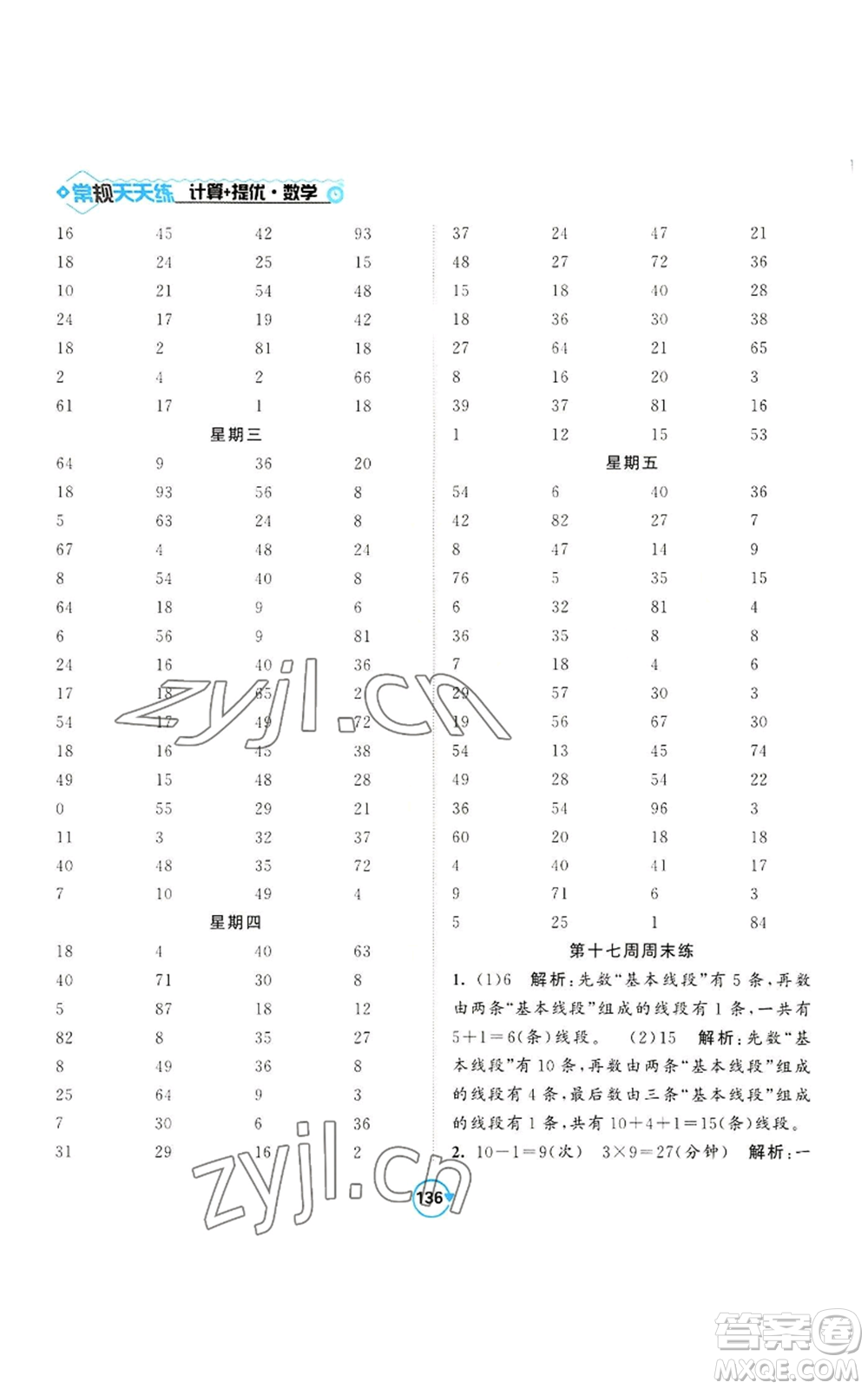 開(kāi)明出版社2022常規(guī)天天練計(jì)算+提優(yōu)二年級(jí)上冊(cè)數(shù)學(xué)蘇教版參考答案