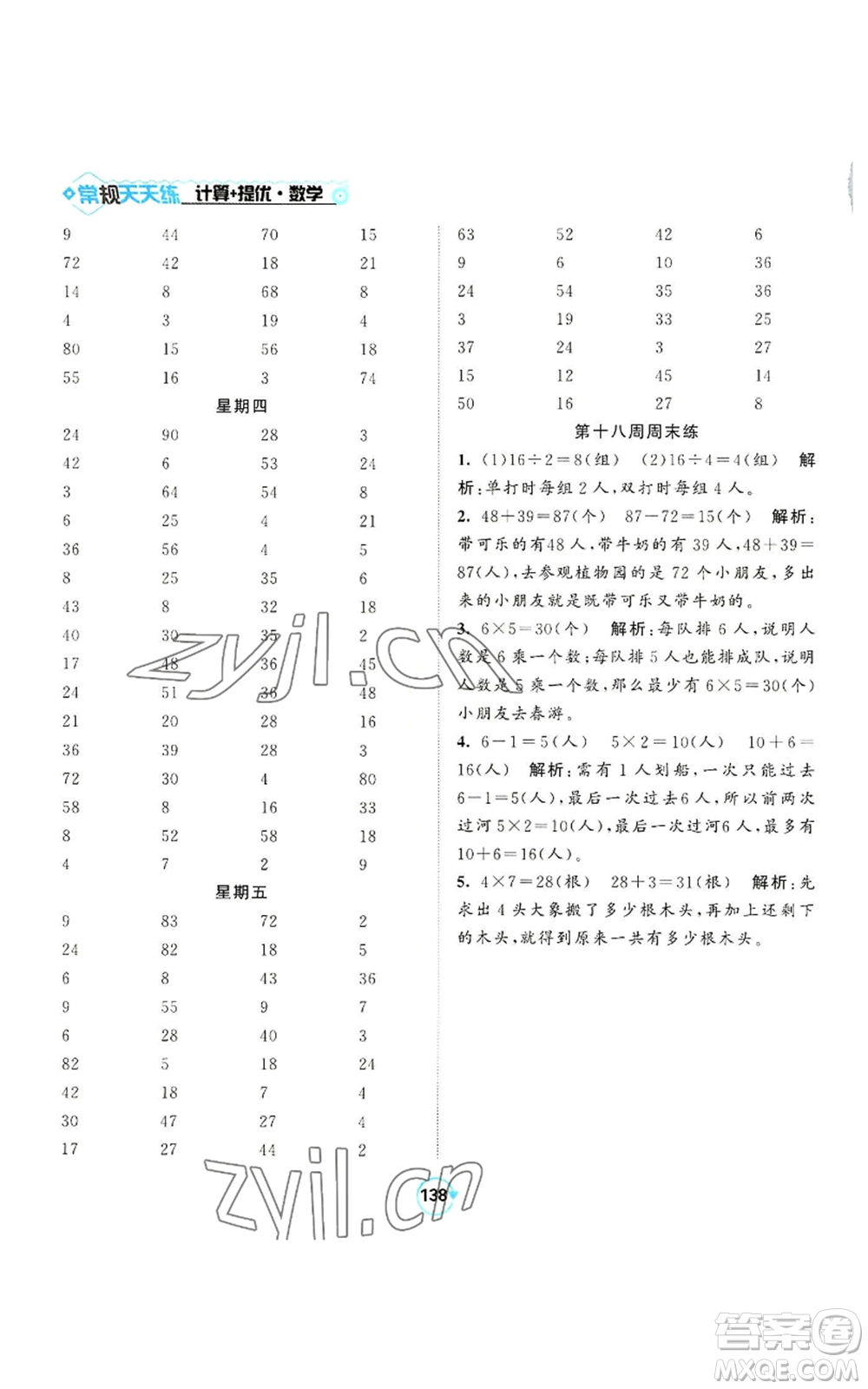 開(kāi)明出版社2022常規(guī)天天練計(jì)算+提優(yōu)二年級(jí)上冊(cè)數(shù)學(xué)蘇教版參考答案