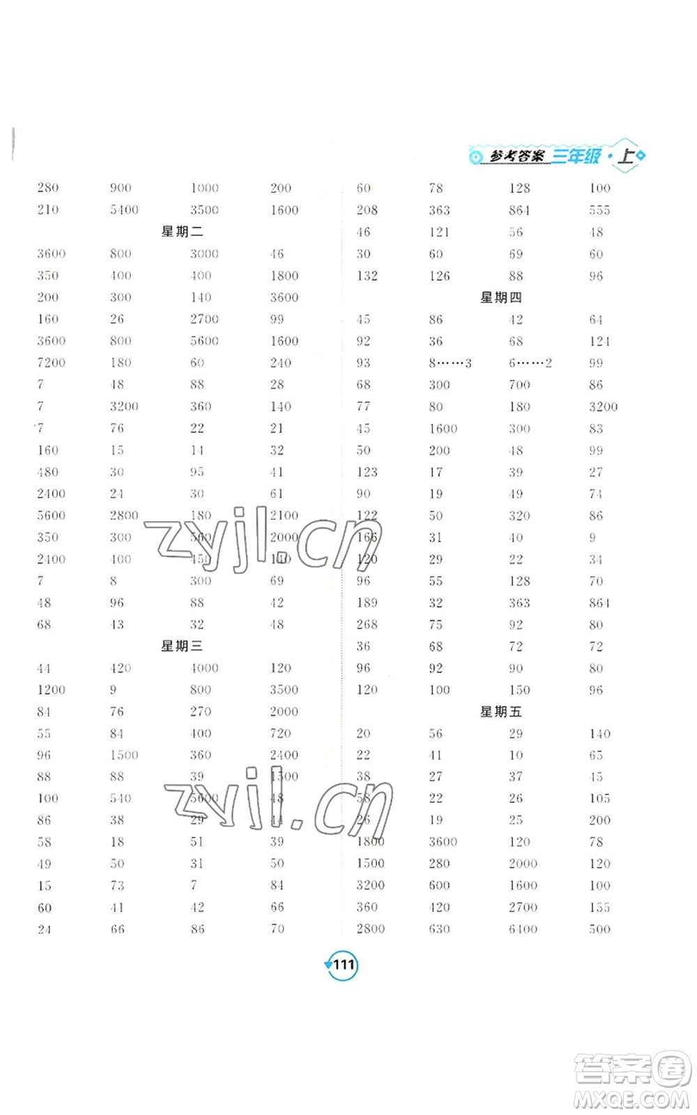 開(kāi)明出版社2022常規(guī)天天練計(jì)算+提優(yōu)三年級(jí)上冊(cè)數(shù)學(xué)蘇教版參考答案