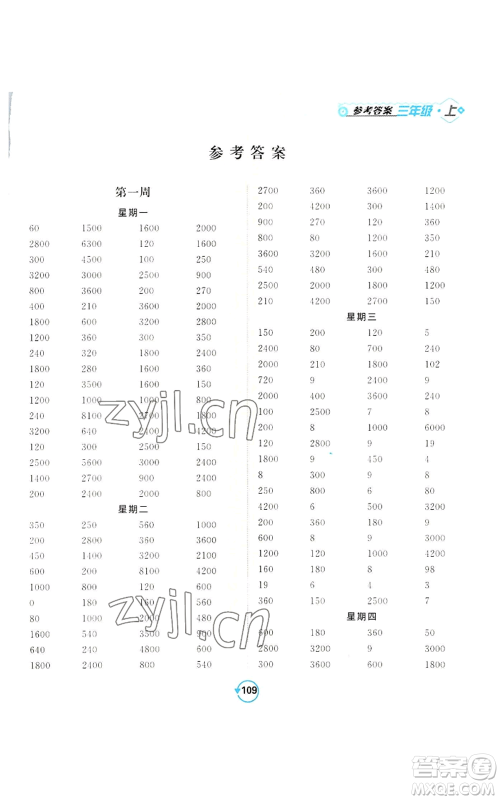 開(kāi)明出版社2022常規(guī)天天練計(jì)算+提優(yōu)三年級(jí)上冊(cè)數(shù)學(xué)蘇教版參考答案