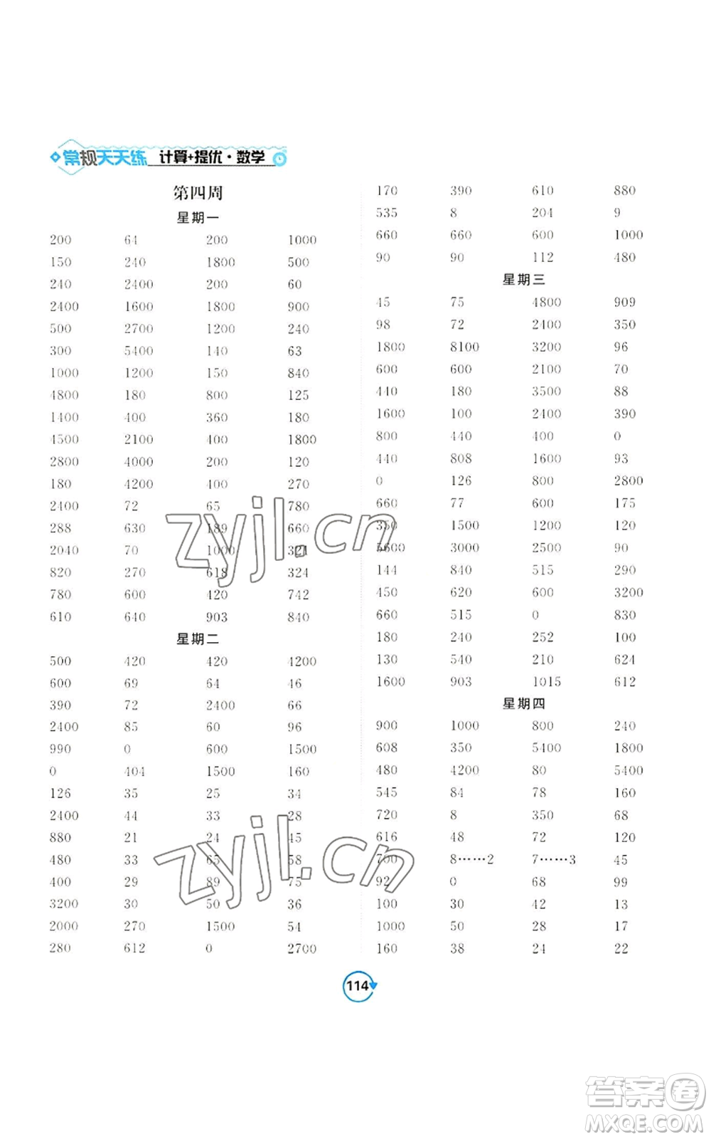 開(kāi)明出版社2022常規(guī)天天練計(jì)算+提優(yōu)三年級(jí)上冊(cè)數(shù)學(xué)蘇教版參考答案