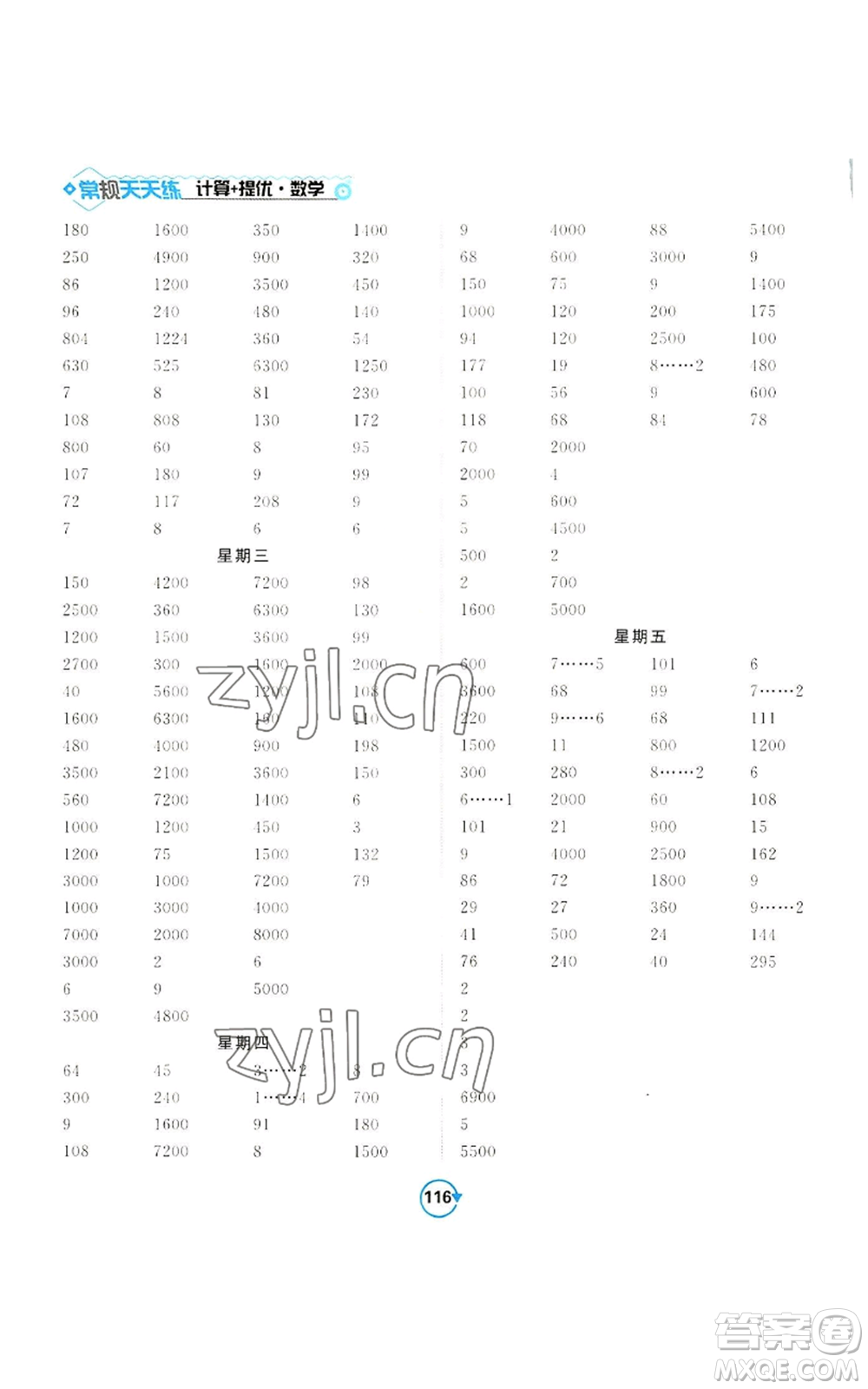 開(kāi)明出版社2022常規(guī)天天練計(jì)算+提優(yōu)三年級(jí)上冊(cè)數(shù)學(xué)蘇教版參考答案