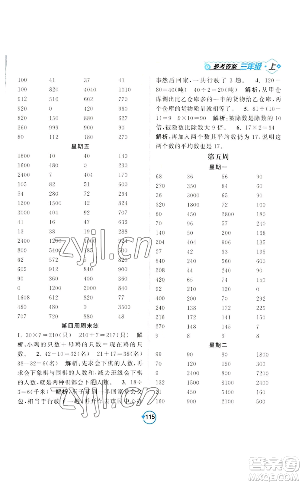 開(kāi)明出版社2022常規(guī)天天練計(jì)算+提優(yōu)三年級(jí)上冊(cè)數(shù)學(xué)蘇教版參考答案