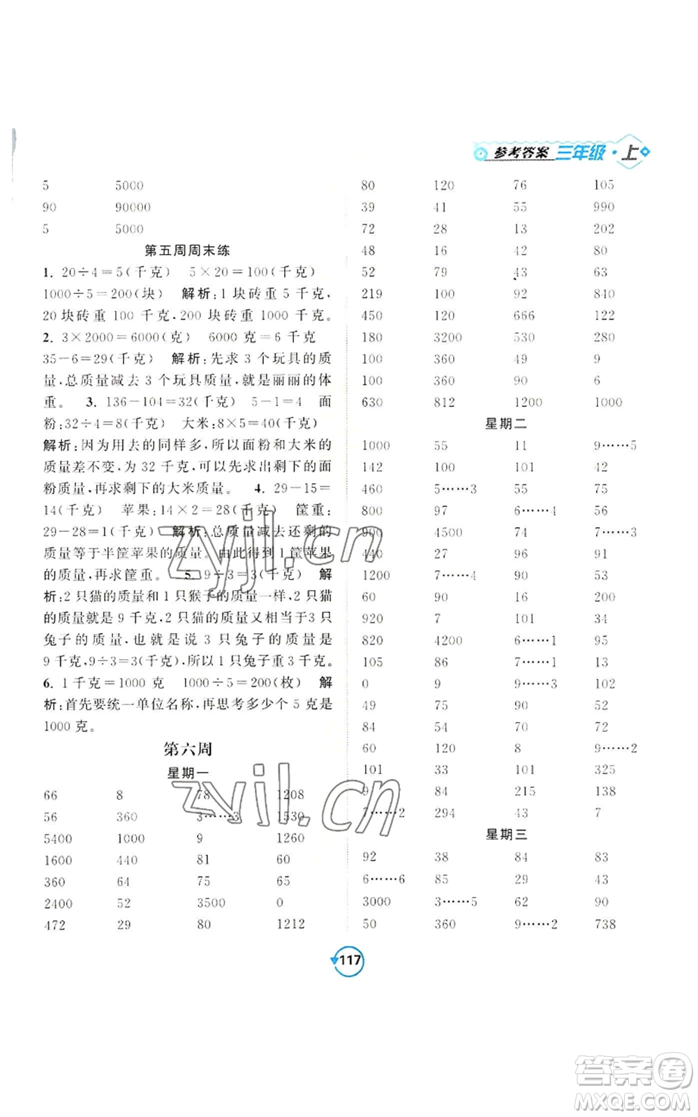 開(kāi)明出版社2022常規(guī)天天練計(jì)算+提優(yōu)三年級(jí)上冊(cè)數(shù)學(xué)蘇教版參考答案