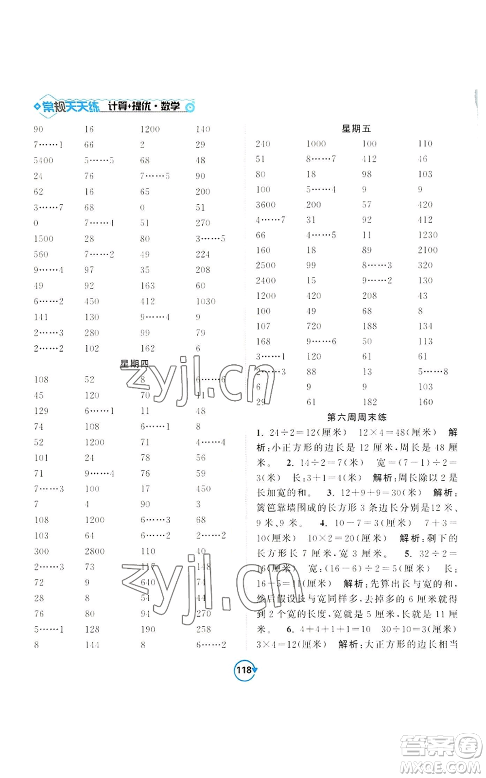 開(kāi)明出版社2022常規(guī)天天練計(jì)算+提優(yōu)三年級(jí)上冊(cè)數(shù)學(xué)蘇教版參考答案