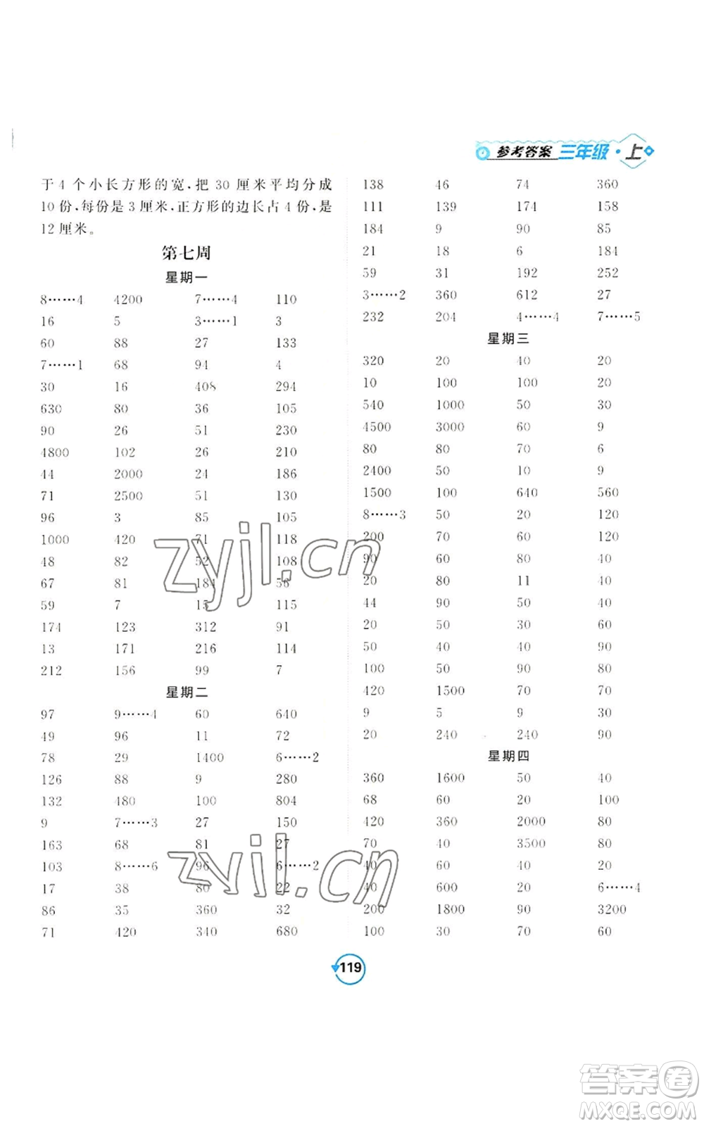 開(kāi)明出版社2022常規(guī)天天練計(jì)算+提優(yōu)三年級(jí)上冊(cè)數(shù)學(xué)蘇教版參考答案