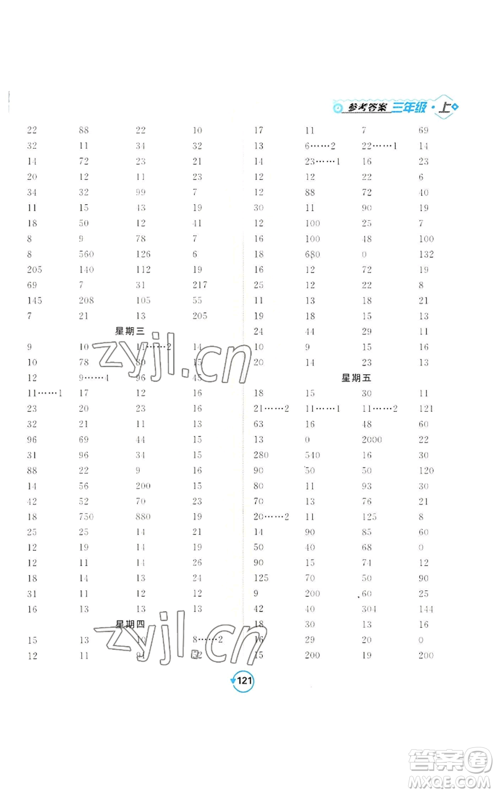 開(kāi)明出版社2022常規(guī)天天練計(jì)算+提優(yōu)三年級(jí)上冊(cè)數(shù)學(xué)蘇教版參考答案