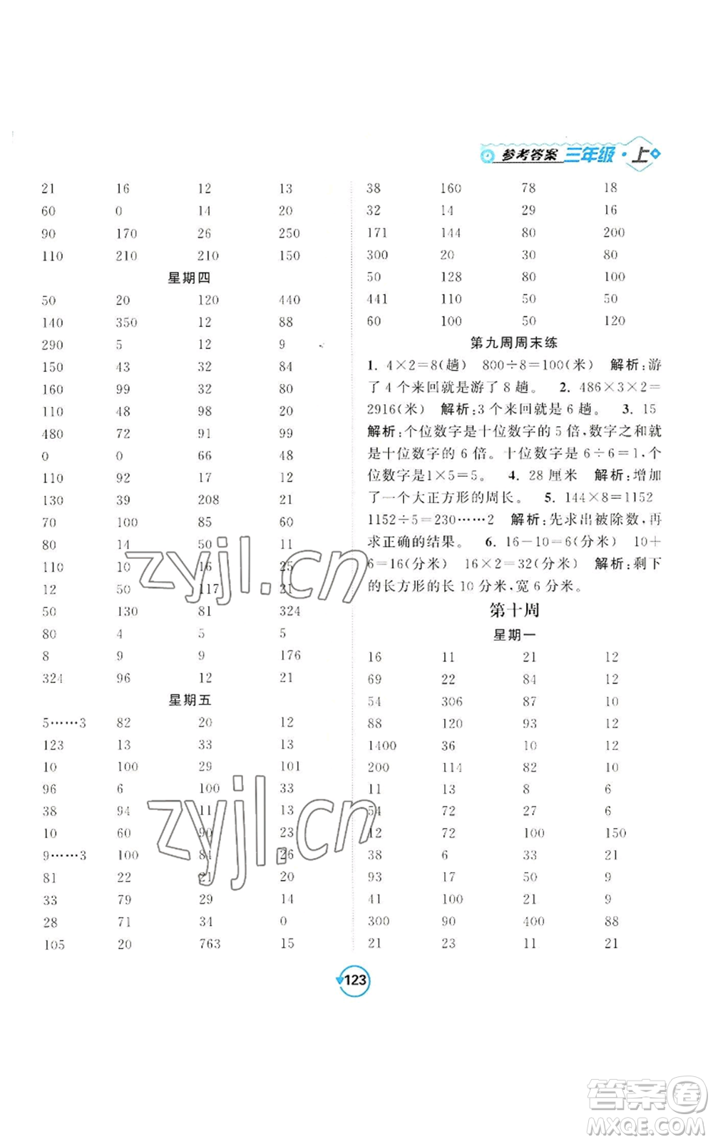 開(kāi)明出版社2022常規(guī)天天練計(jì)算+提優(yōu)三年級(jí)上冊(cè)數(shù)學(xué)蘇教版參考答案