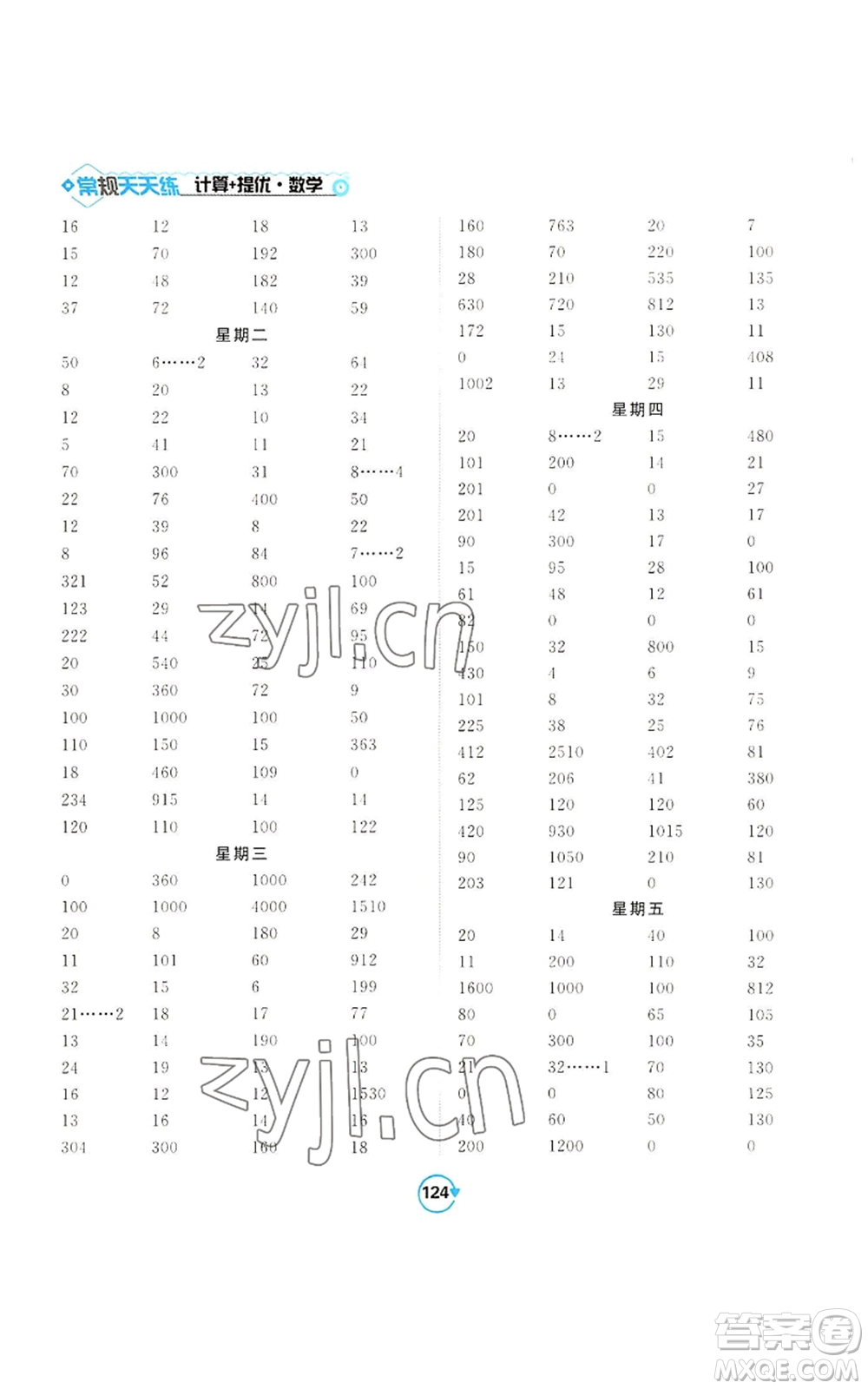開(kāi)明出版社2022常規(guī)天天練計(jì)算+提優(yōu)三年級(jí)上冊(cè)數(shù)學(xué)蘇教版參考答案