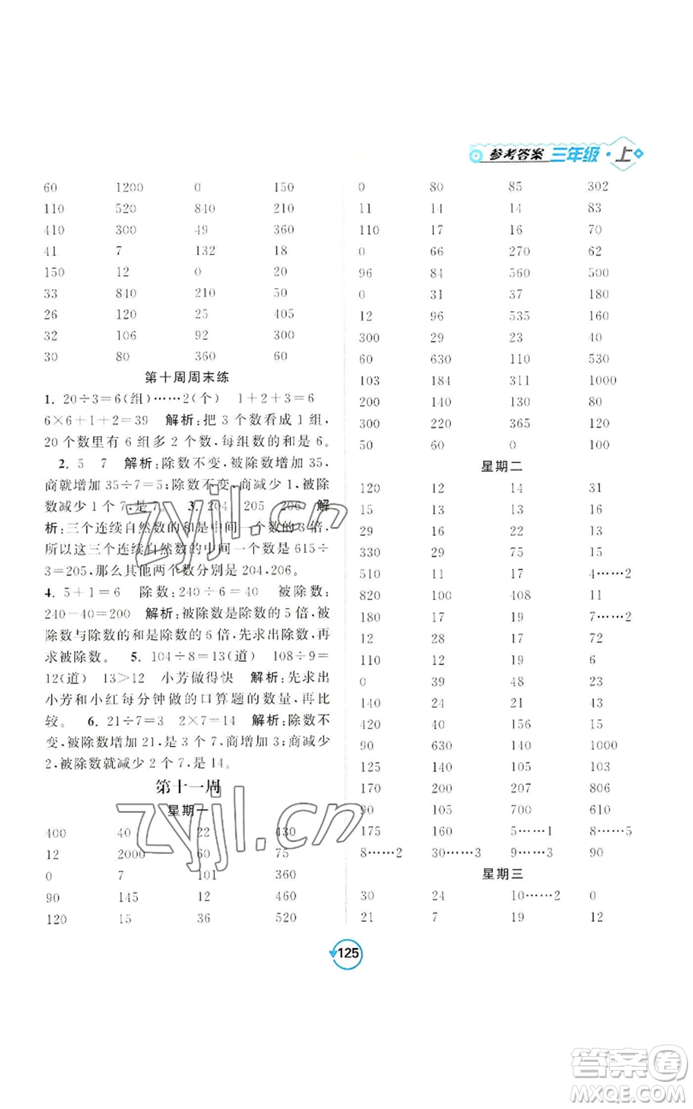 開(kāi)明出版社2022常規(guī)天天練計(jì)算+提優(yōu)三年級(jí)上冊(cè)數(shù)學(xué)蘇教版參考答案