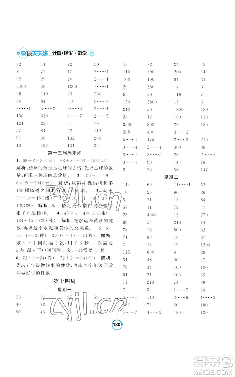 開(kāi)明出版社2022常規(guī)天天練計(jì)算+提優(yōu)三年級(jí)上冊(cè)數(shù)學(xué)蘇教版參考答案