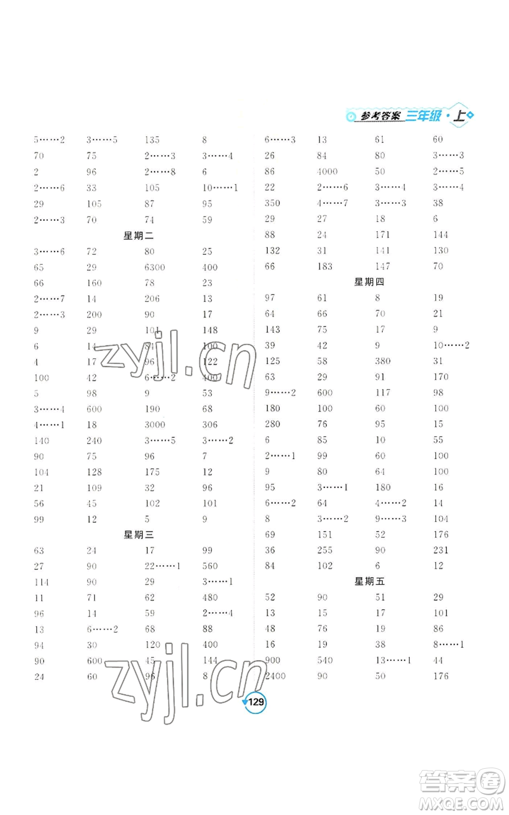 開(kāi)明出版社2022常規(guī)天天練計(jì)算+提優(yōu)三年級(jí)上冊(cè)數(shù)學(xué)蘇教版參考答案