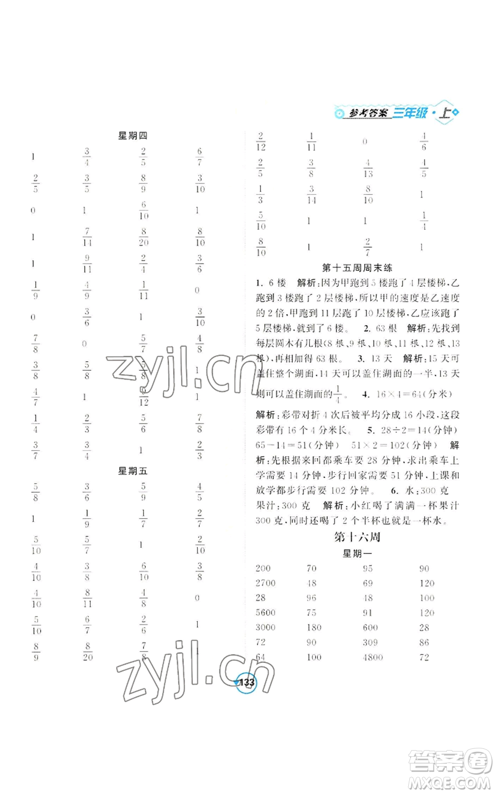 開(kāi)明出版社2022常規(guī)天天練計(jì)算+提優(yōu)三年級(jí)上冊(cè)數(shù)學(xué)蘇教版參考答案