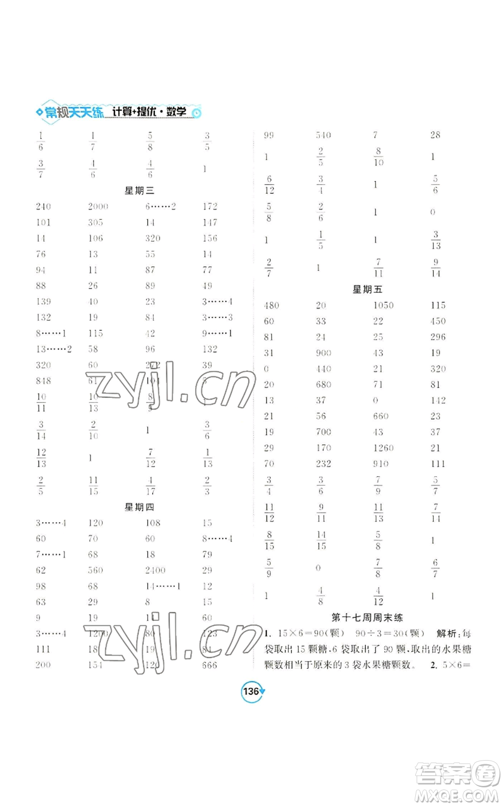 開(kāi)明出版社2022常規(guī)天天練計(jì)算+提優(yōu)三年級(jí)上冊(cè)數(shù)學(xué)蘇教版參考答案