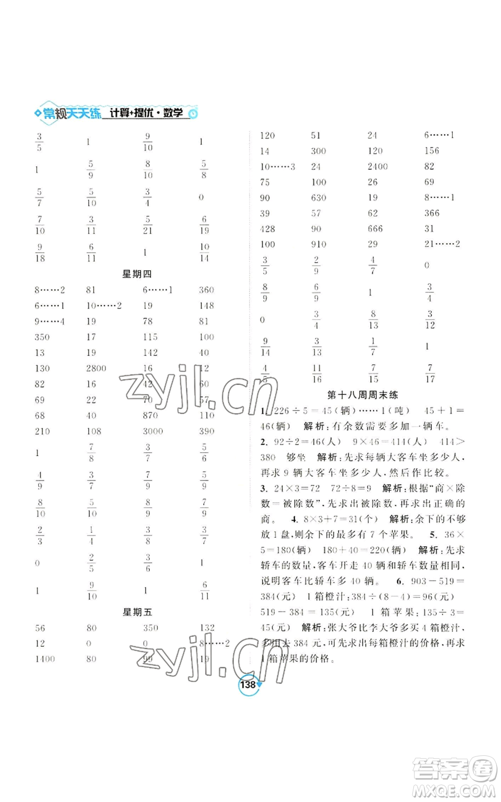 開(kāi)明出版社2022常規(guī)天天練計(jì)算+提優(yōu)三年級(jí)上冊(cè)數(shù)學(xué)蘇教版參考答案