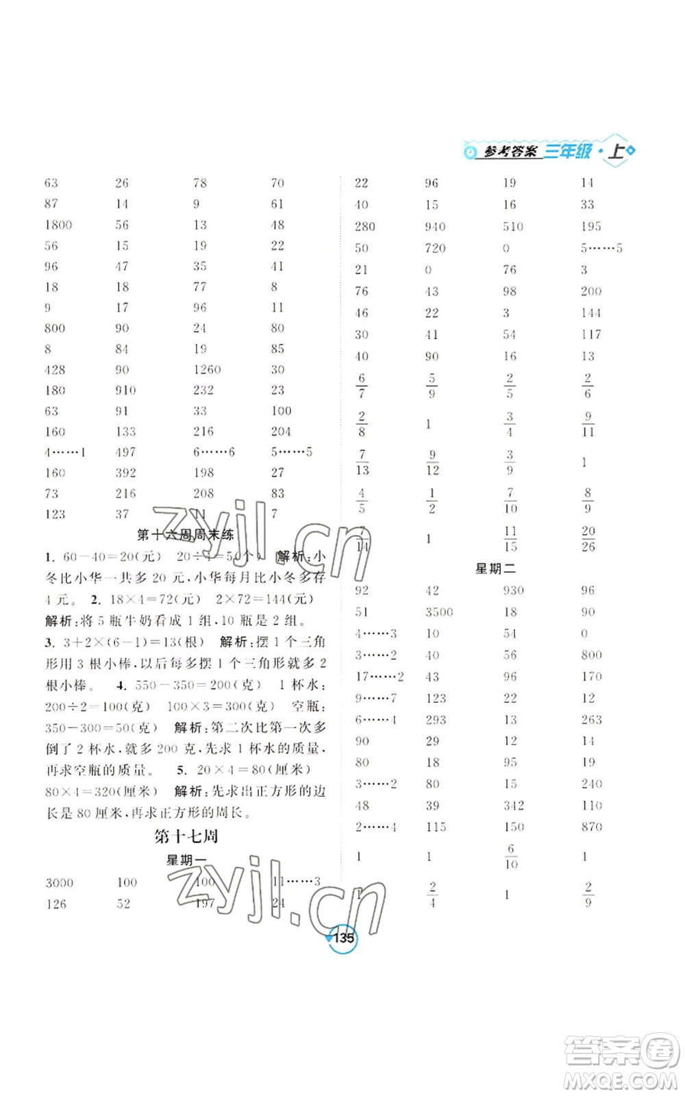開(kāi)明出版社2022常規(guī)天天練計(jì)算+提優(yōu)三年級(jí)上冊(cè)數(shù)學(xué)蘇教版參考答案