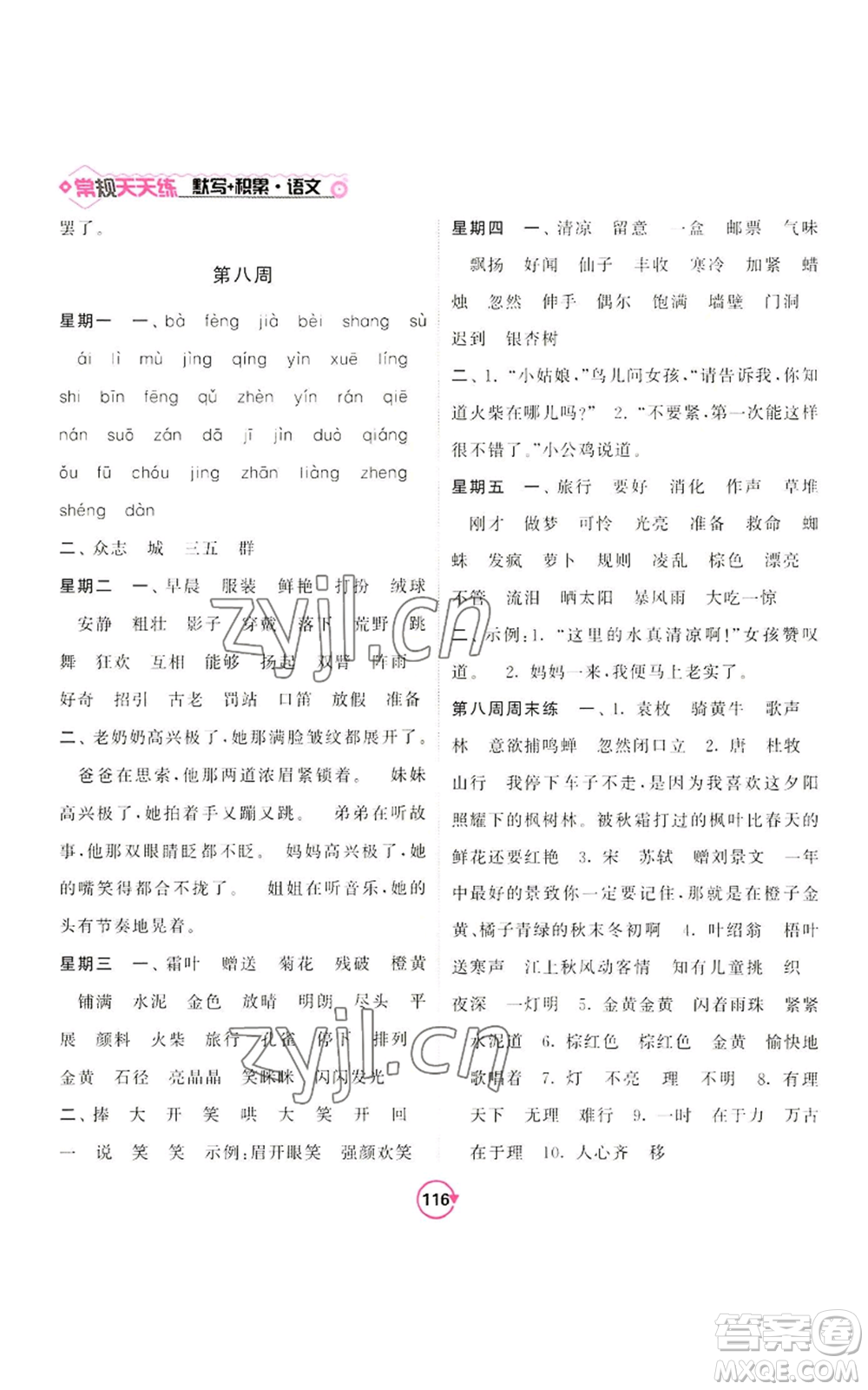 開明出版社2022常規(guī)天天練默寫+積累三年級上冊語文人教版參考答案