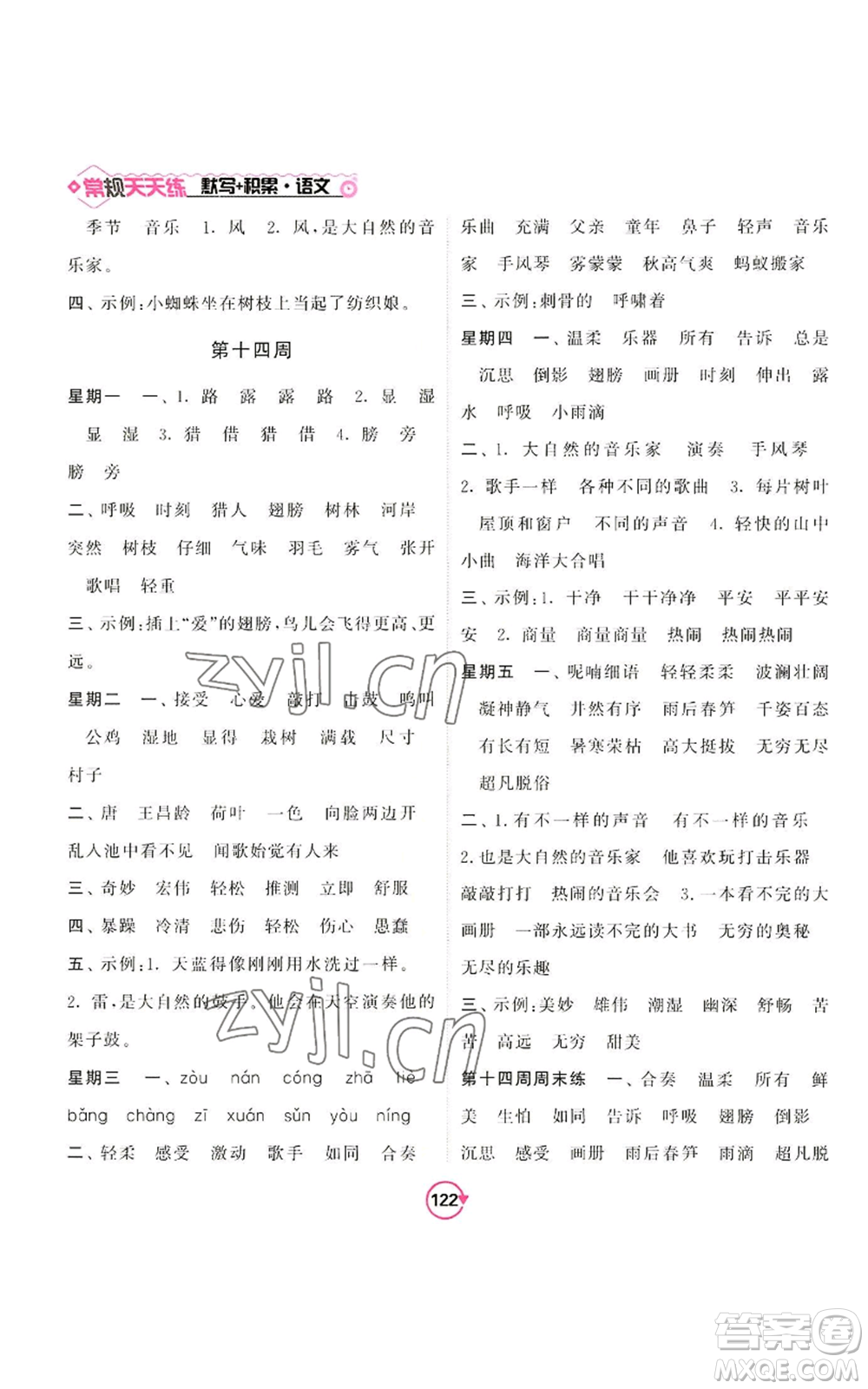 開明出版社2022常規(guī)天天練默寫+積累三年級上冊語文人教版參考答案