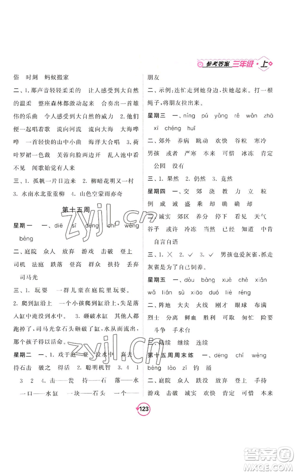 開明出版社2022常規(guī)天天練默寫+積累三年級上冊語文人教版參考答案