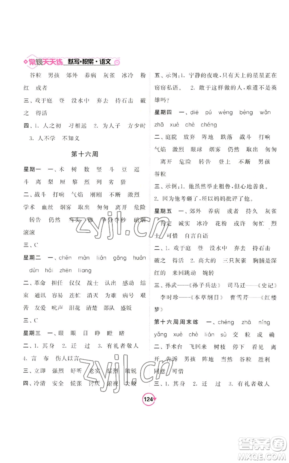 開明出版社2022常規(guī)天天練默寫+積累三年級上冊語文人教版參考答案