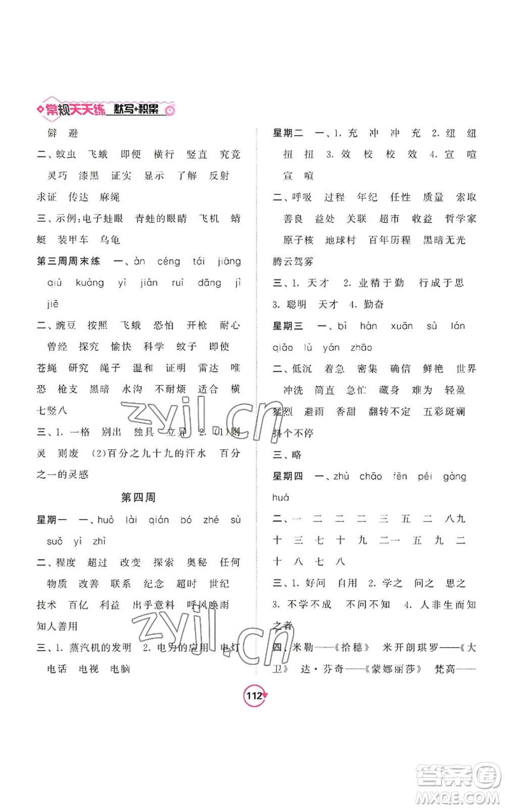 開明出版社2022常規(guī)天天練默寫+積累四年級(jí)上冊(cè)語文人教版參考答案