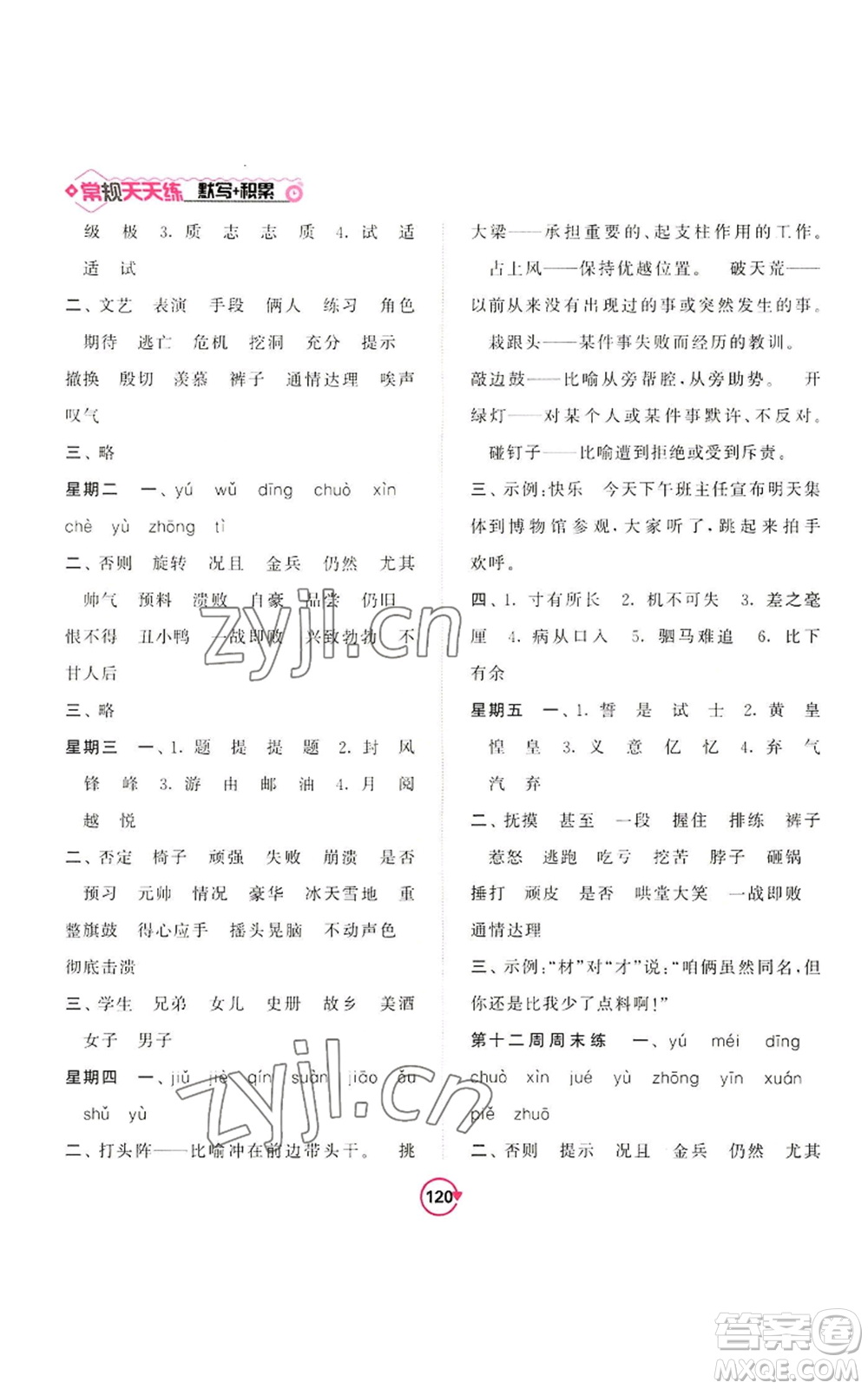 開明出版社2022常規(guī)天天練默寫+積累四年級(jí)上冊(cè)語文人教版參考答案