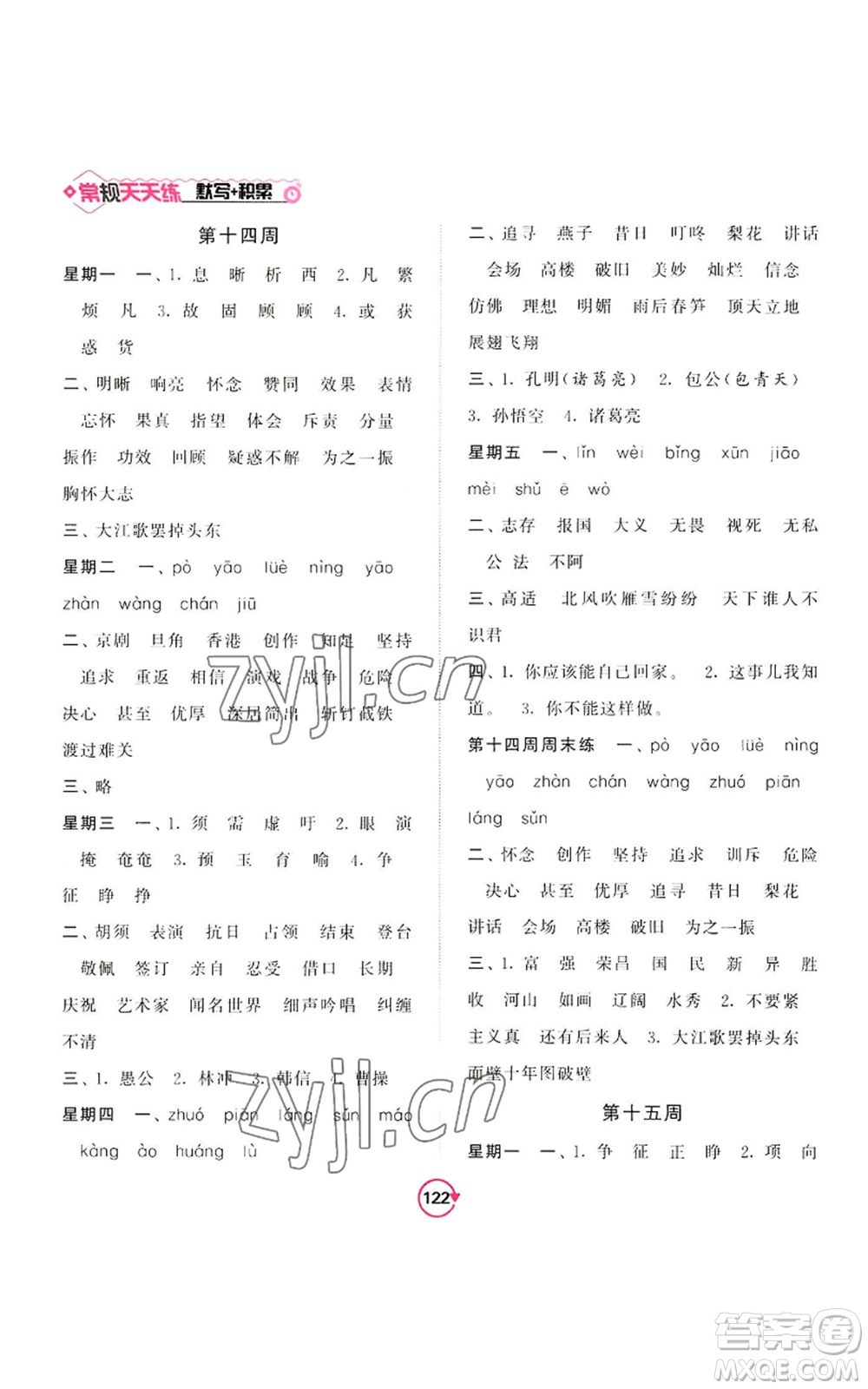 開明出版社2022常規(guī)天天練默寫+積累四年級(jí)上冊(cè)語文人教版參考答案