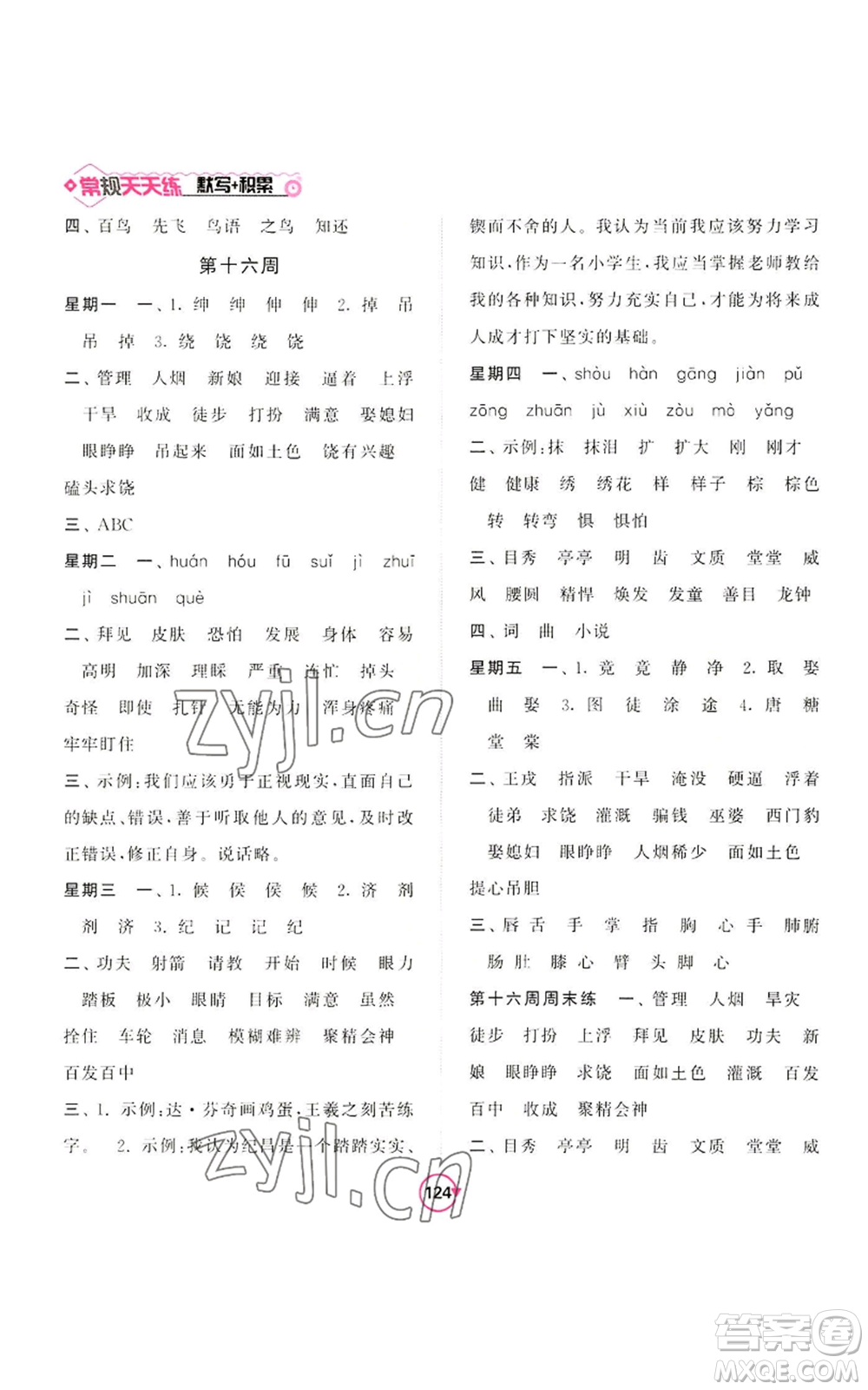 開明出版社2022常規(guī)天天練默寫+積累四年級(jí)上冊(cè)語文人教版參考答案