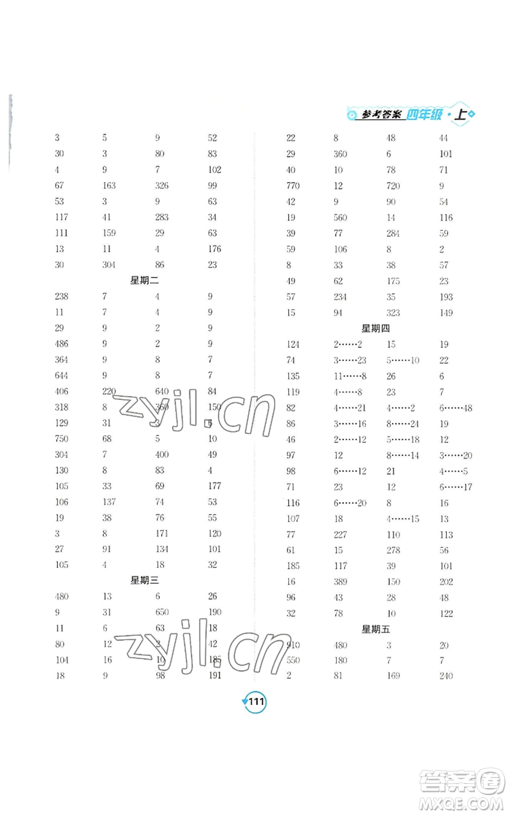 開明出版社2022常規(guī)天天練計算+提優(yōu)四年級上冊數(shù)學(xué)蘇教版參考答案