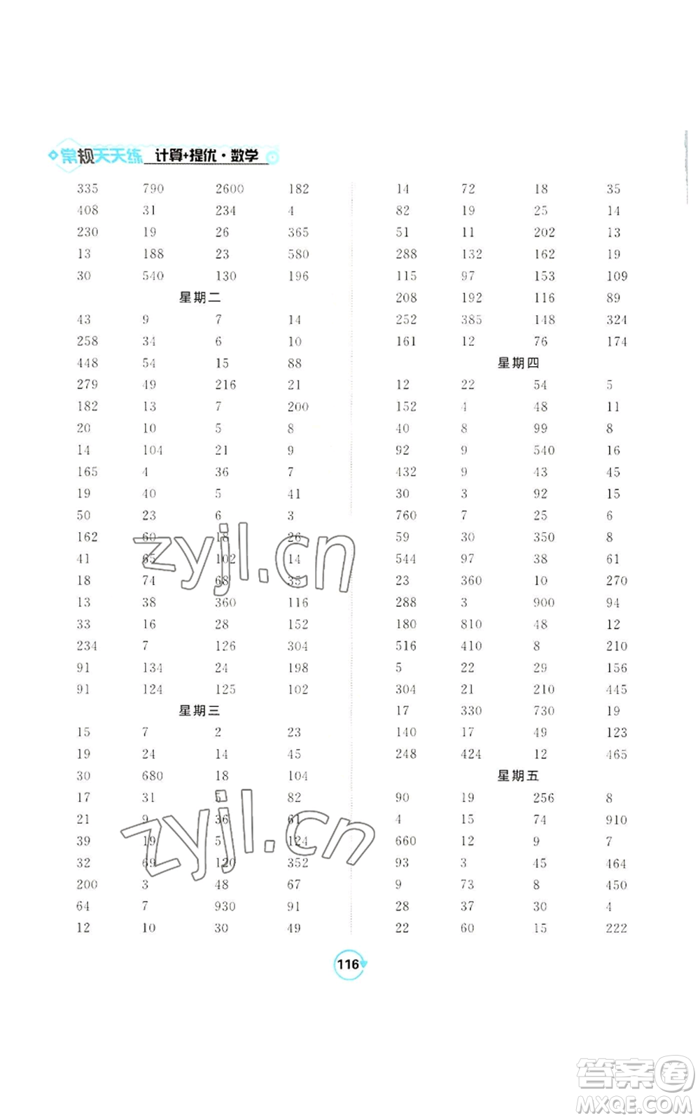 開明出版社2022常規(guī)天天練計算+提優(yōu)四年級上冊數(shù)學(xué)蘇教版參考答案