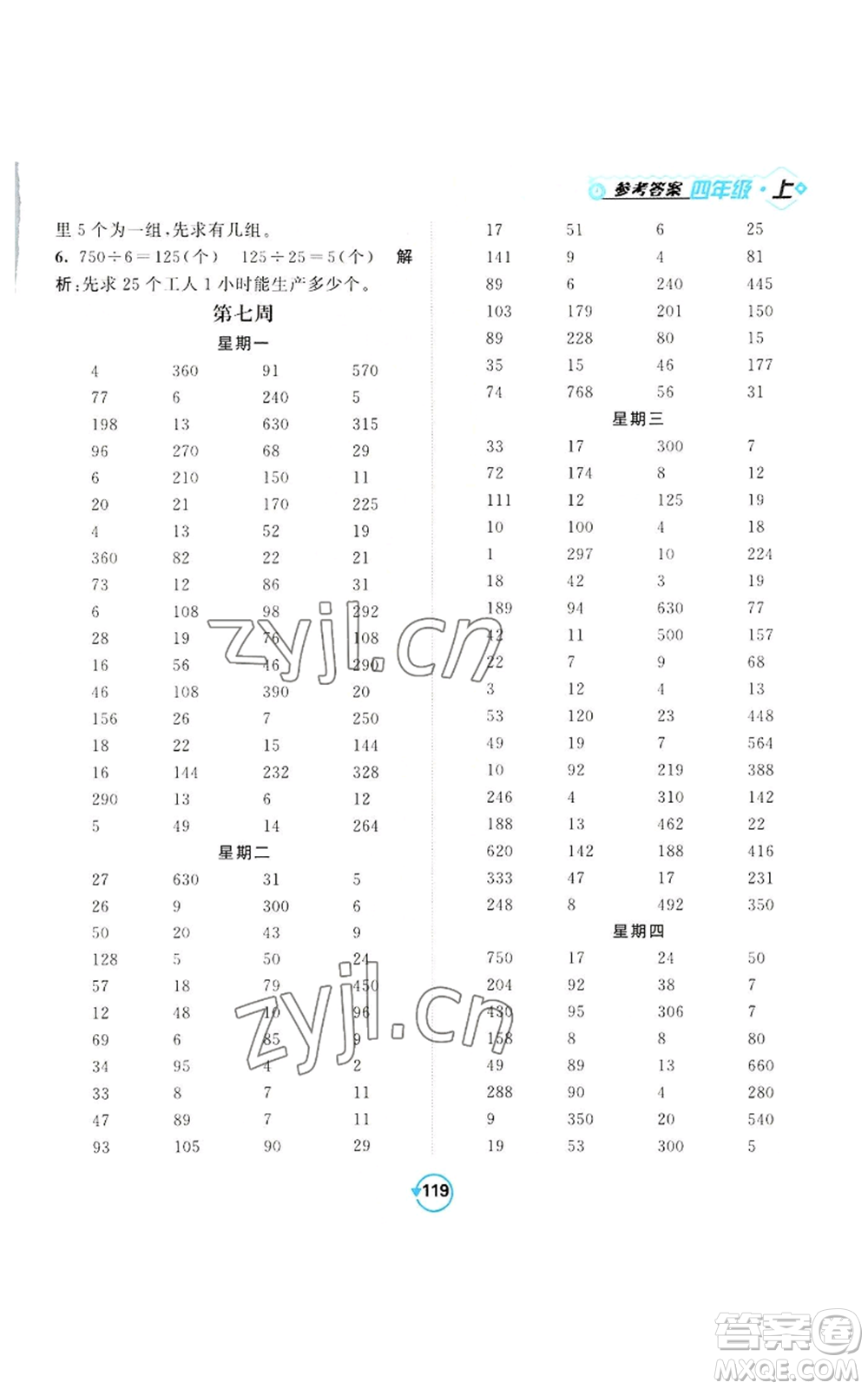 開明出版社2022常規(guī)天天練計算+提優(yōu)四年級上冊數(shù)學(xué)蘇教版參考答案