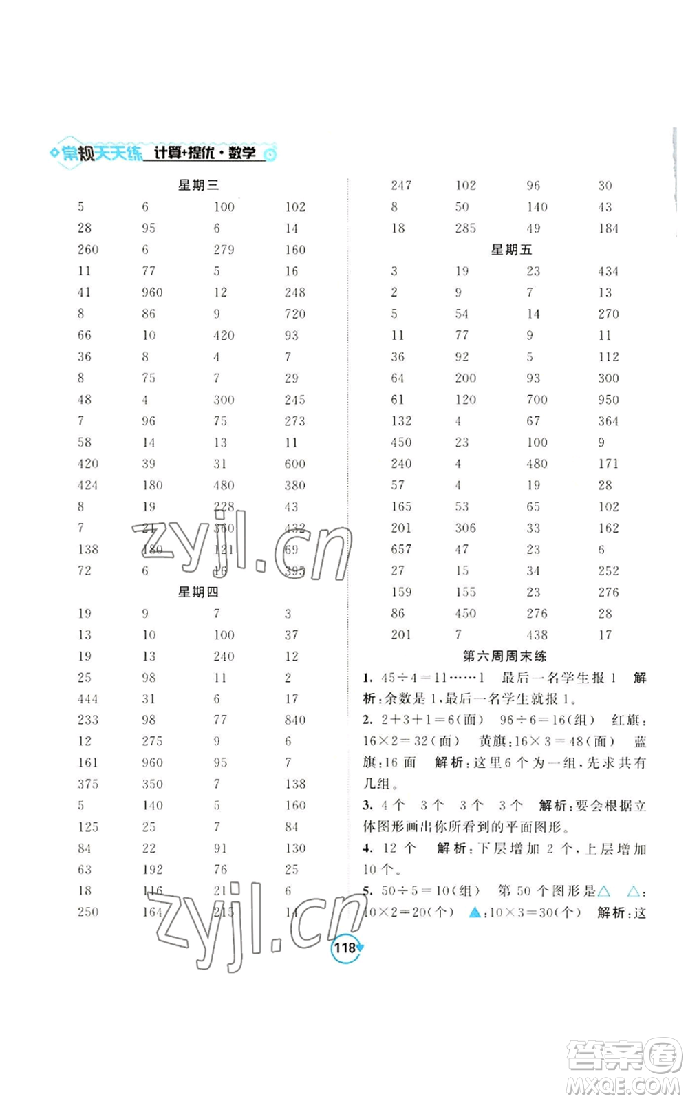 開明出版社2022常規(guī)天天練計算+提優(yōu)四年級上冊數(shù)學(xué)蘇教版參考答案