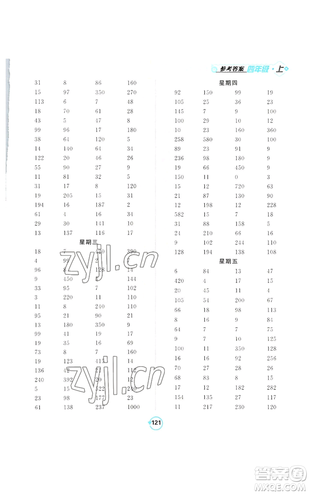 開明出版社2022常規(guī)天天練計算+提優(yōu)四年級上冊數(shù)學(xué)蘇教版參考答案
