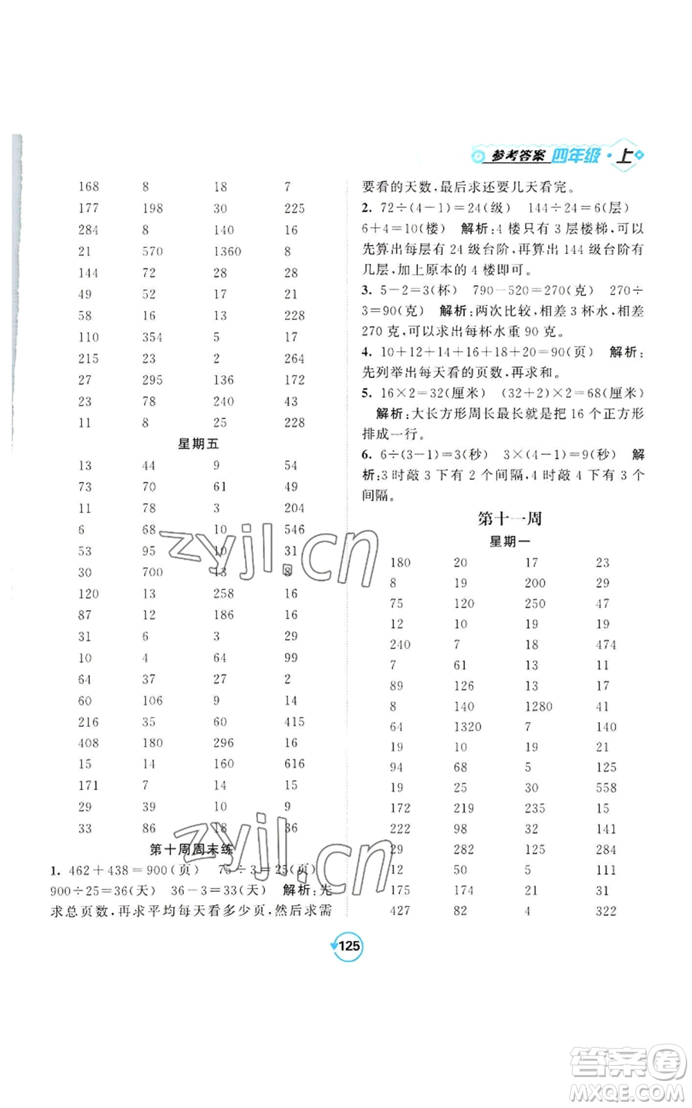 開明出版社2022常規(guī)天天練計算+提優(yōu)四年級上冊數(shù)學(xué)蘇教版參考答案