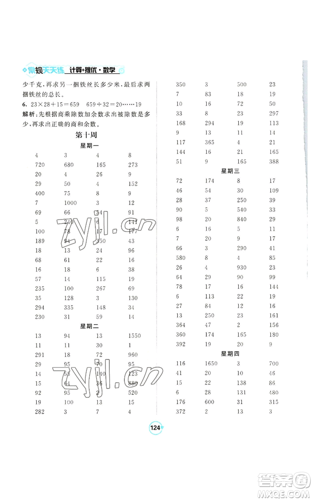 開明出版社2022常規(guī)天天練計算+提優(yōu)四年級上冊數(shù)學(xué)蘇教版參考答案