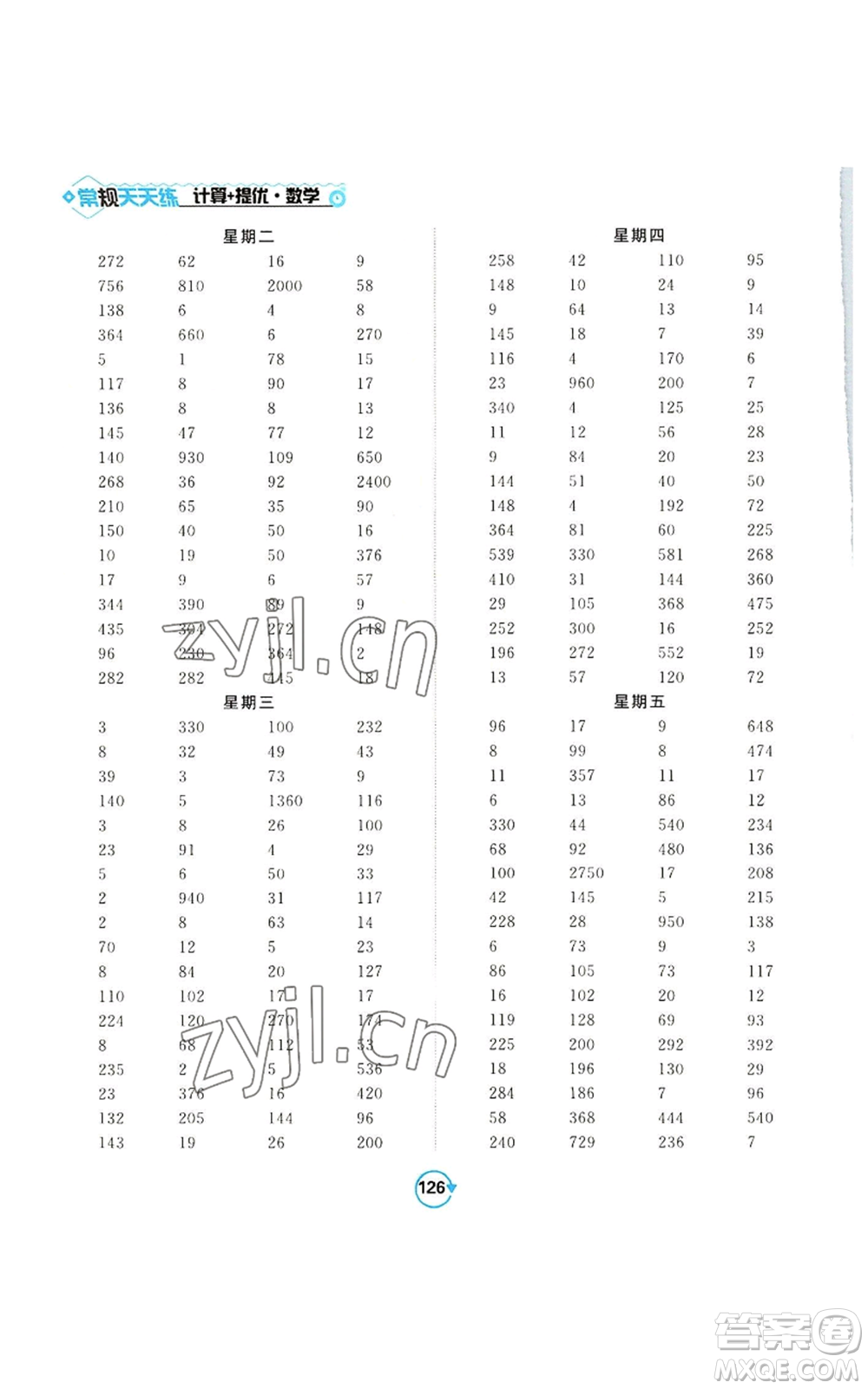 開明出版社2022常規(guī)天天練計算+提優(yōu)四年級上冊數(shù)學(xué)蘇教版參考答案