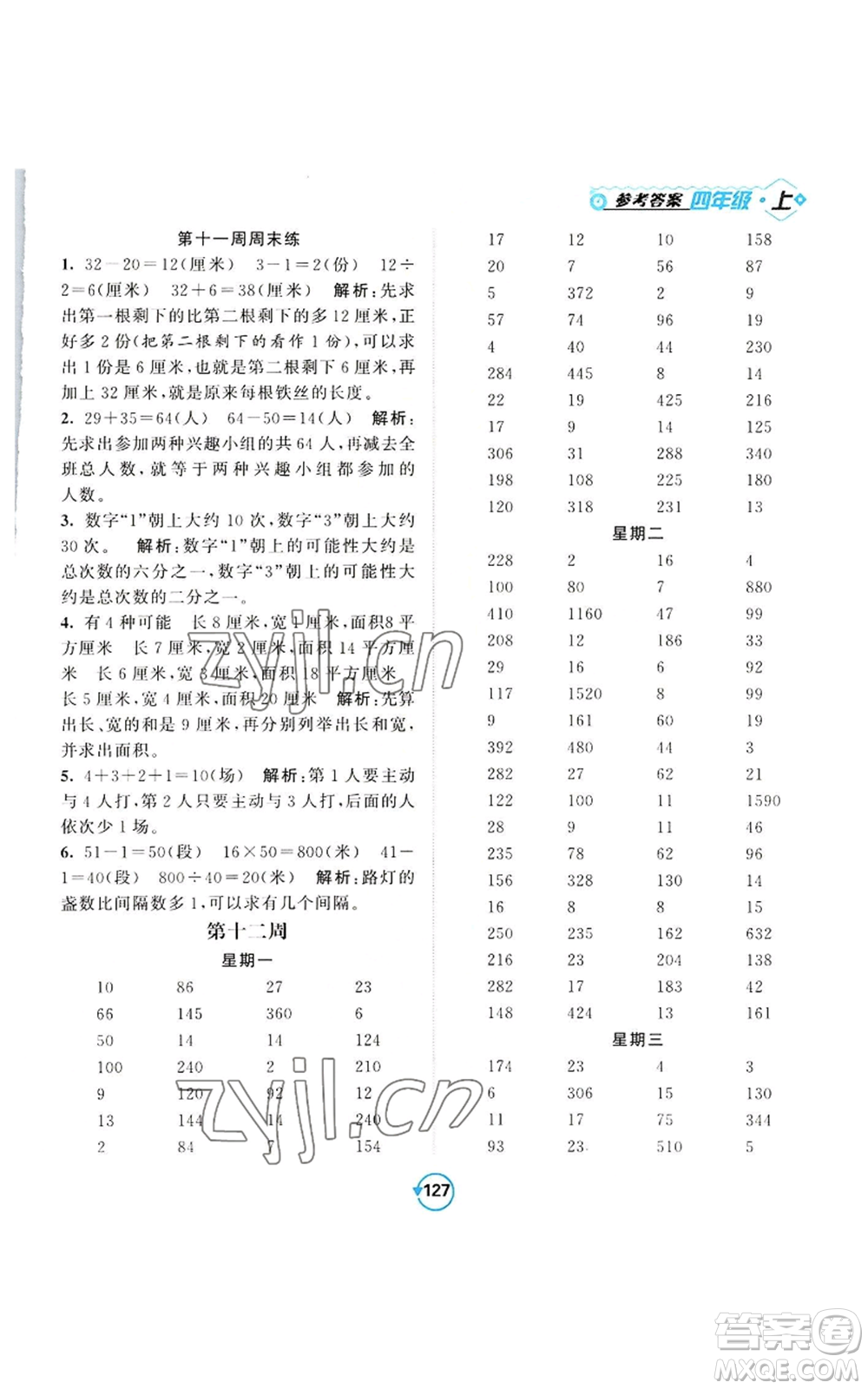 開明出版社2022常規(guī)天天練計算+提優(yōu)四年級上冊數(shù)學(xué)蘇教版參考答案